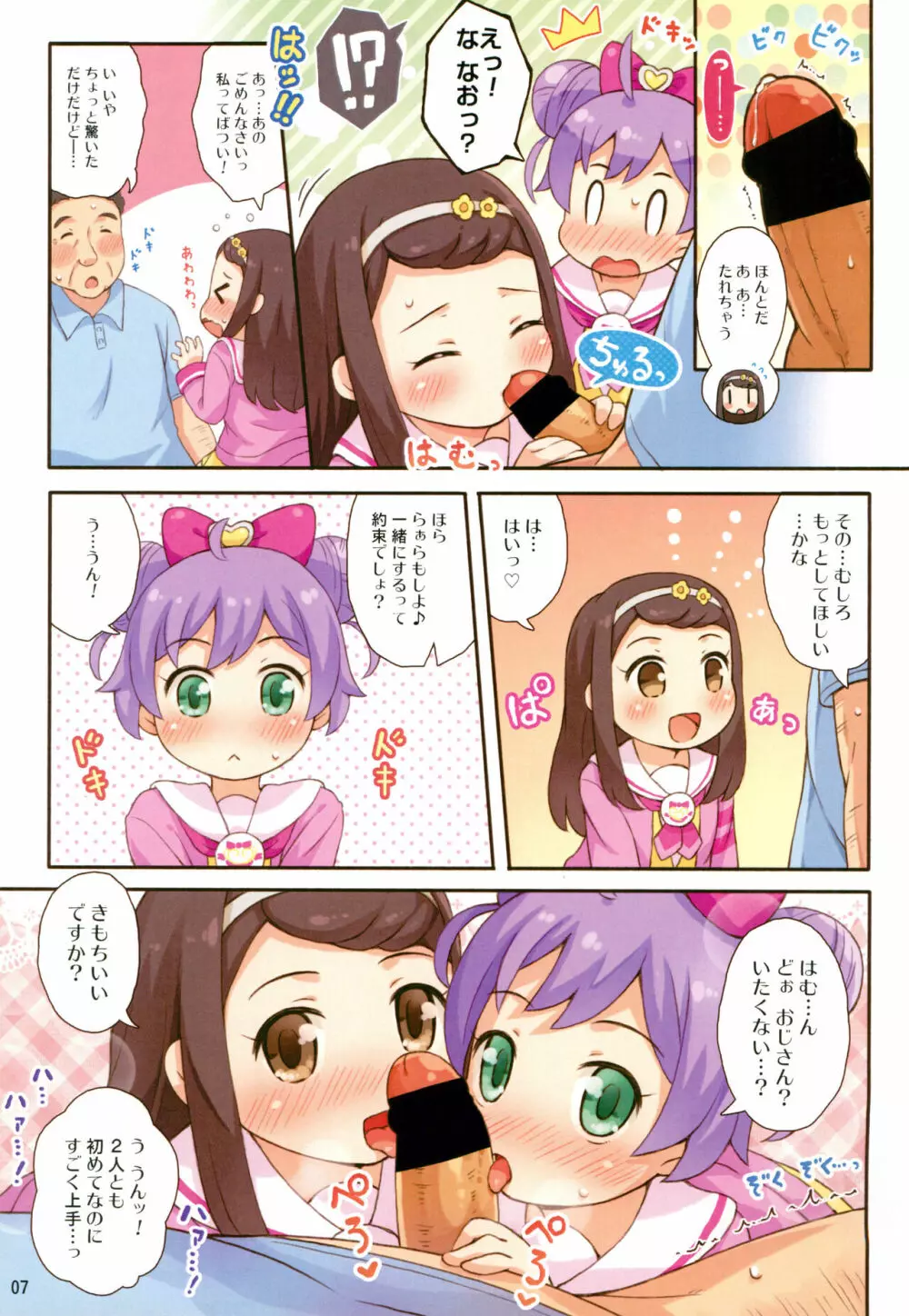 ふたりのおねがい Page.7