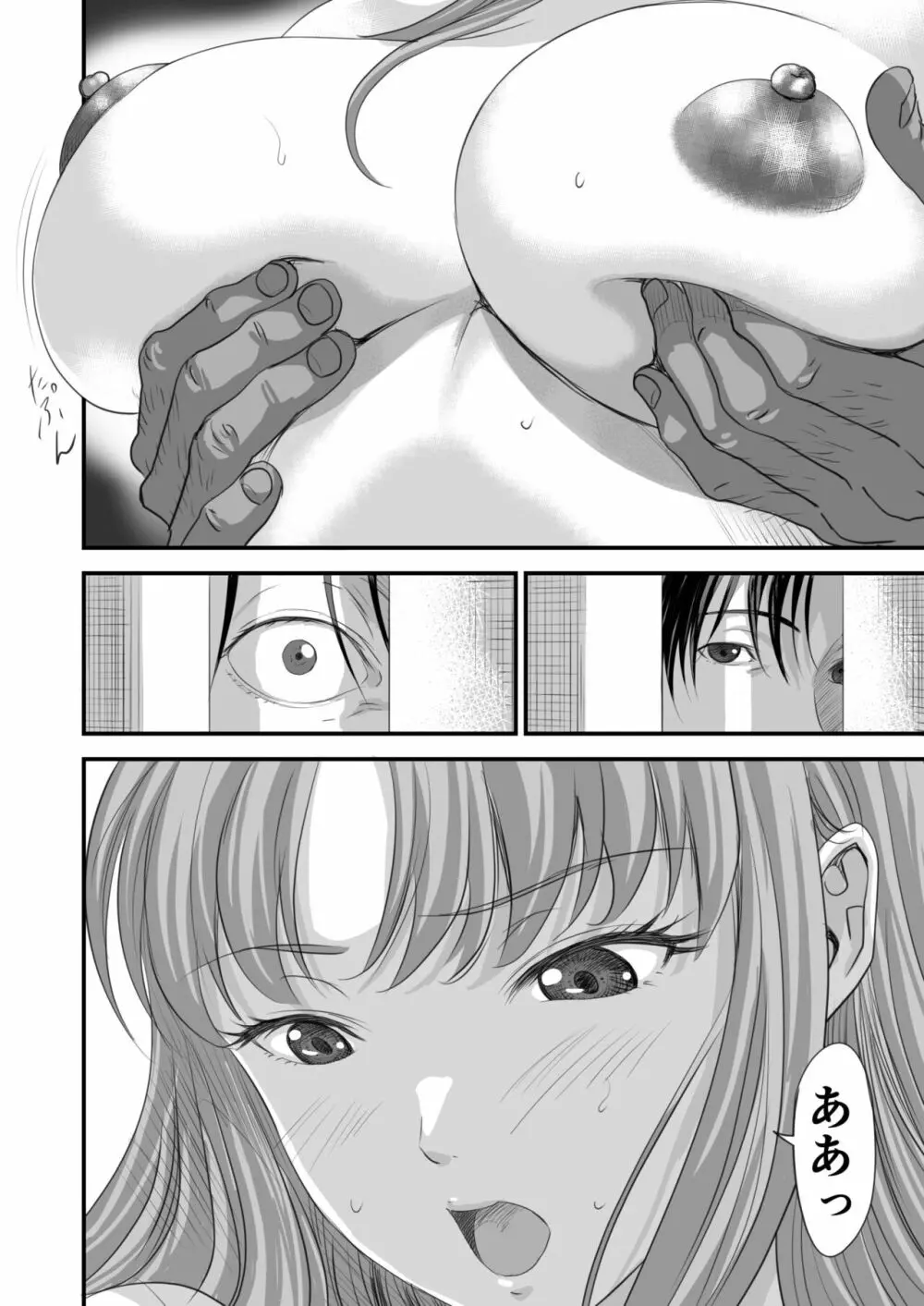 ネトラレ勇者の行末 Page.13