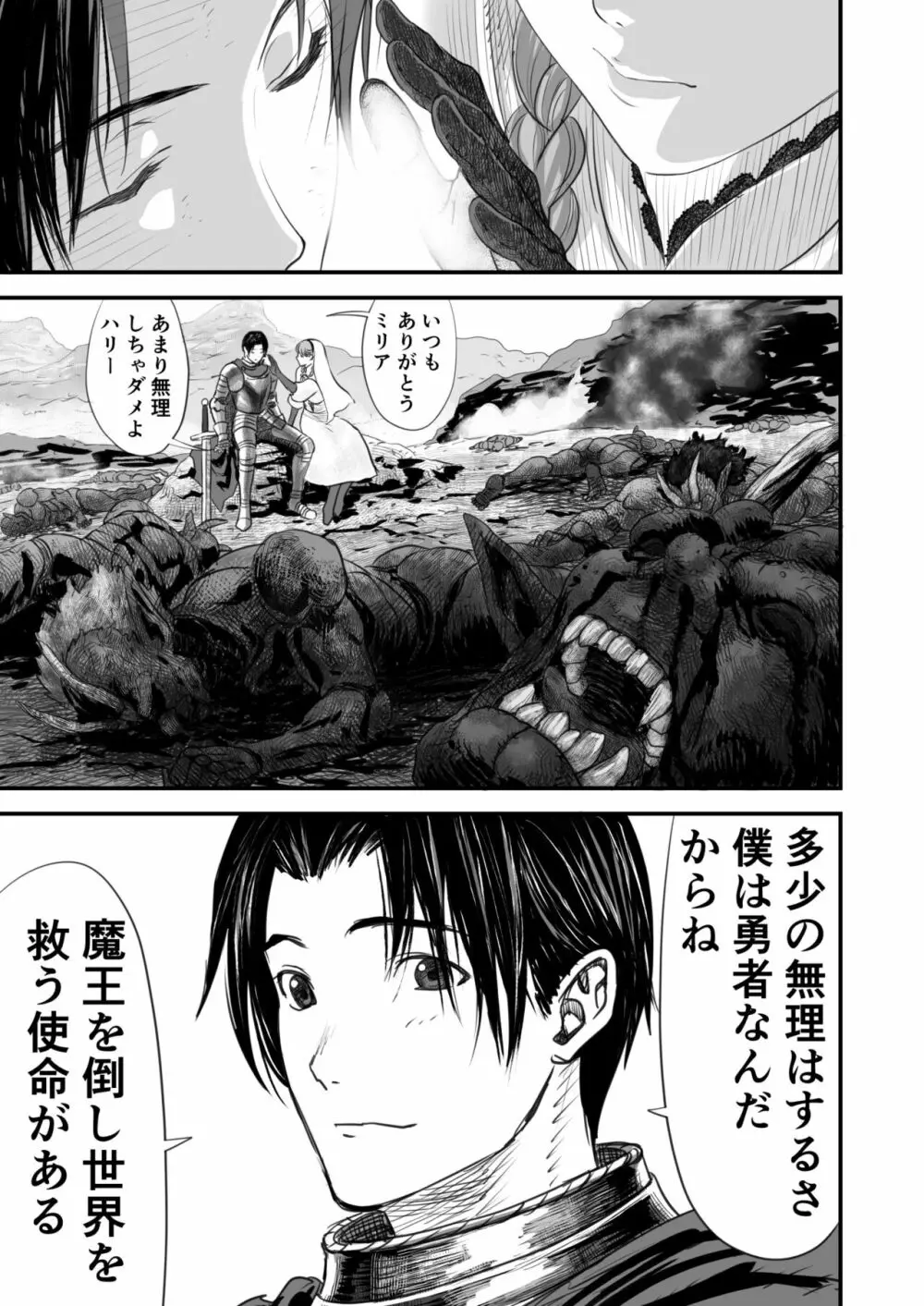 ネトラレ勇者の行末 Page.2