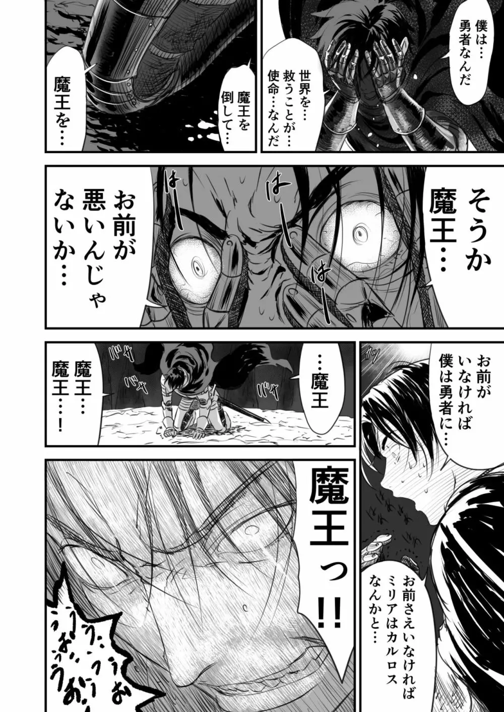 ネトラレ勇者の行末 Page.31