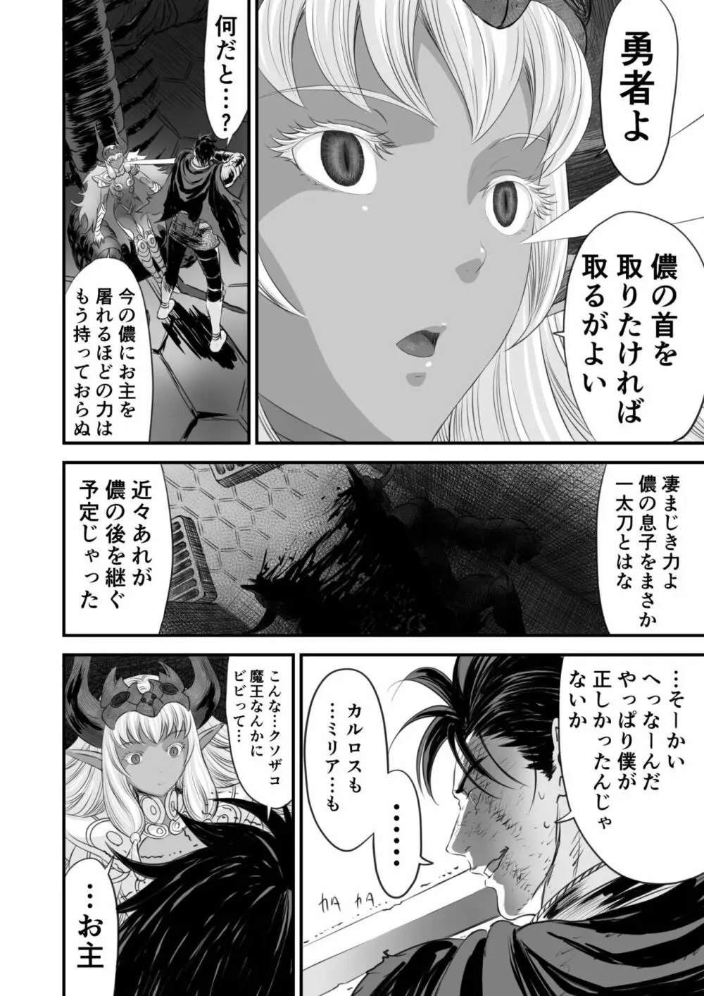 ネトラレ勇者の行末 Page.41