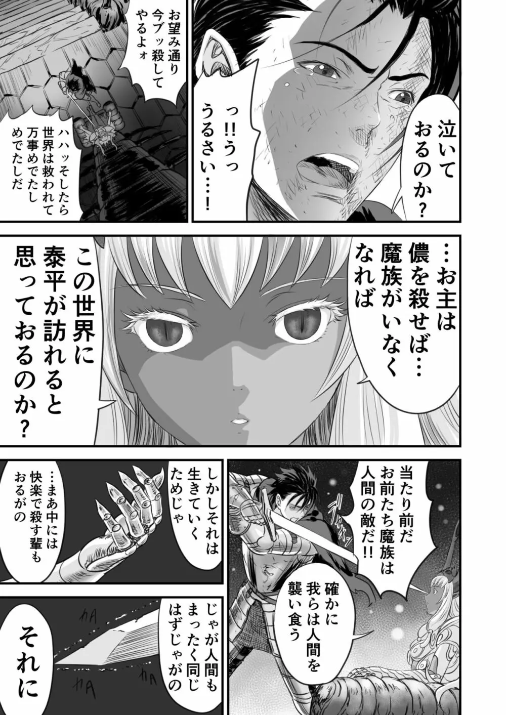 ネトラレ勇者の行末 Page.42