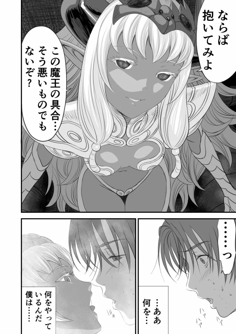 ネトラレ勇者の行末 Page.47