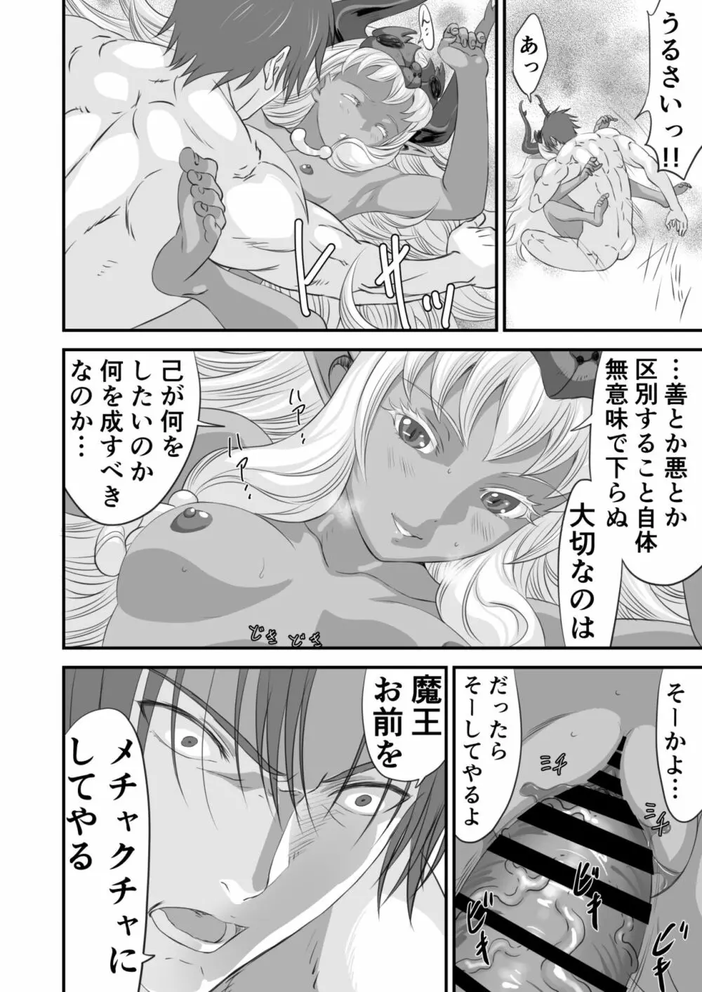 ネトラレ勇者の行末 Page.57