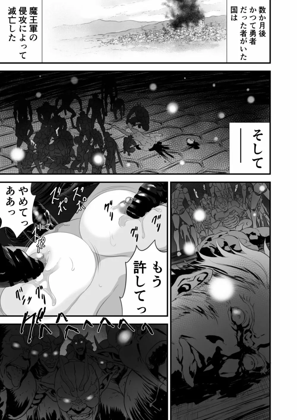 ネトラレ勇者の行末 Page.62