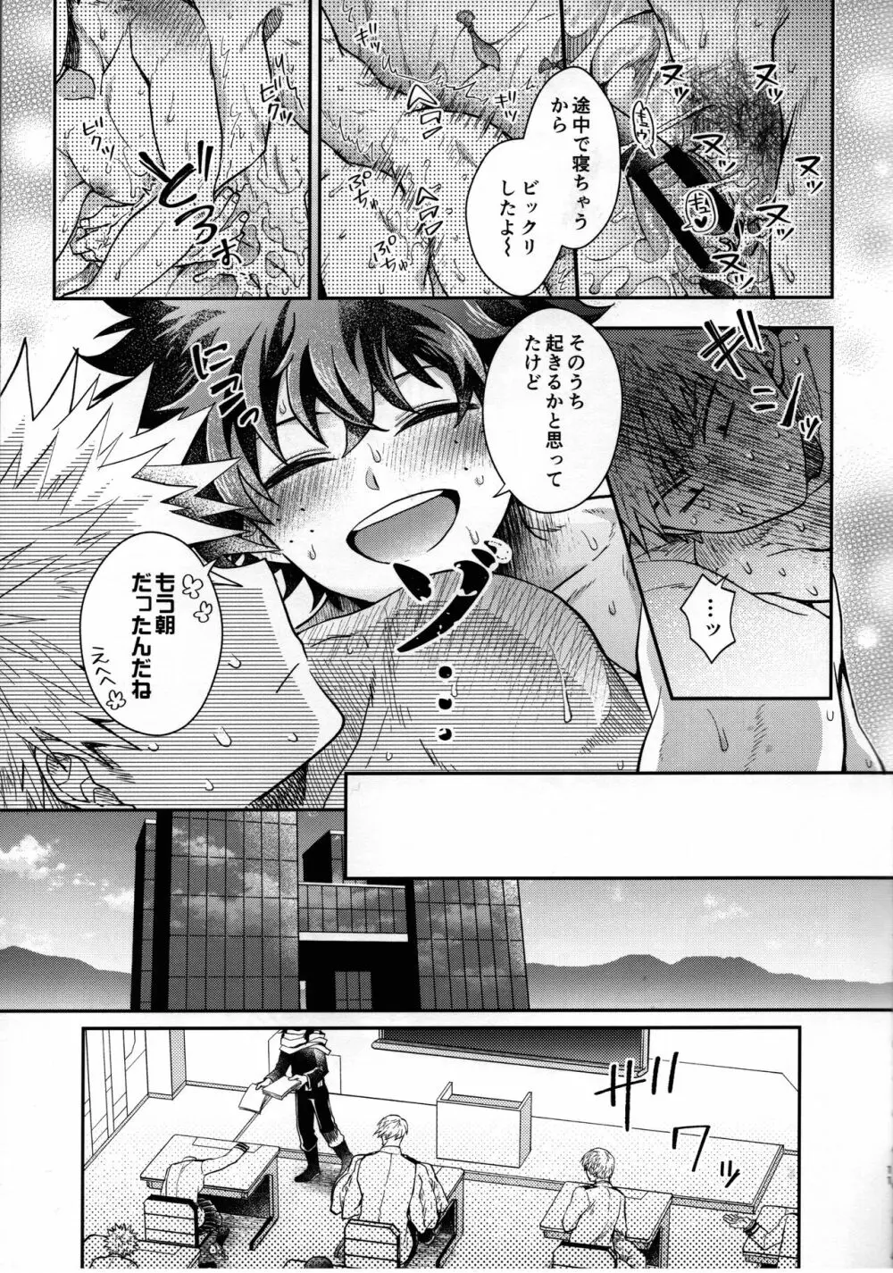 絶倫童貞半熟ヒーロー Page.10