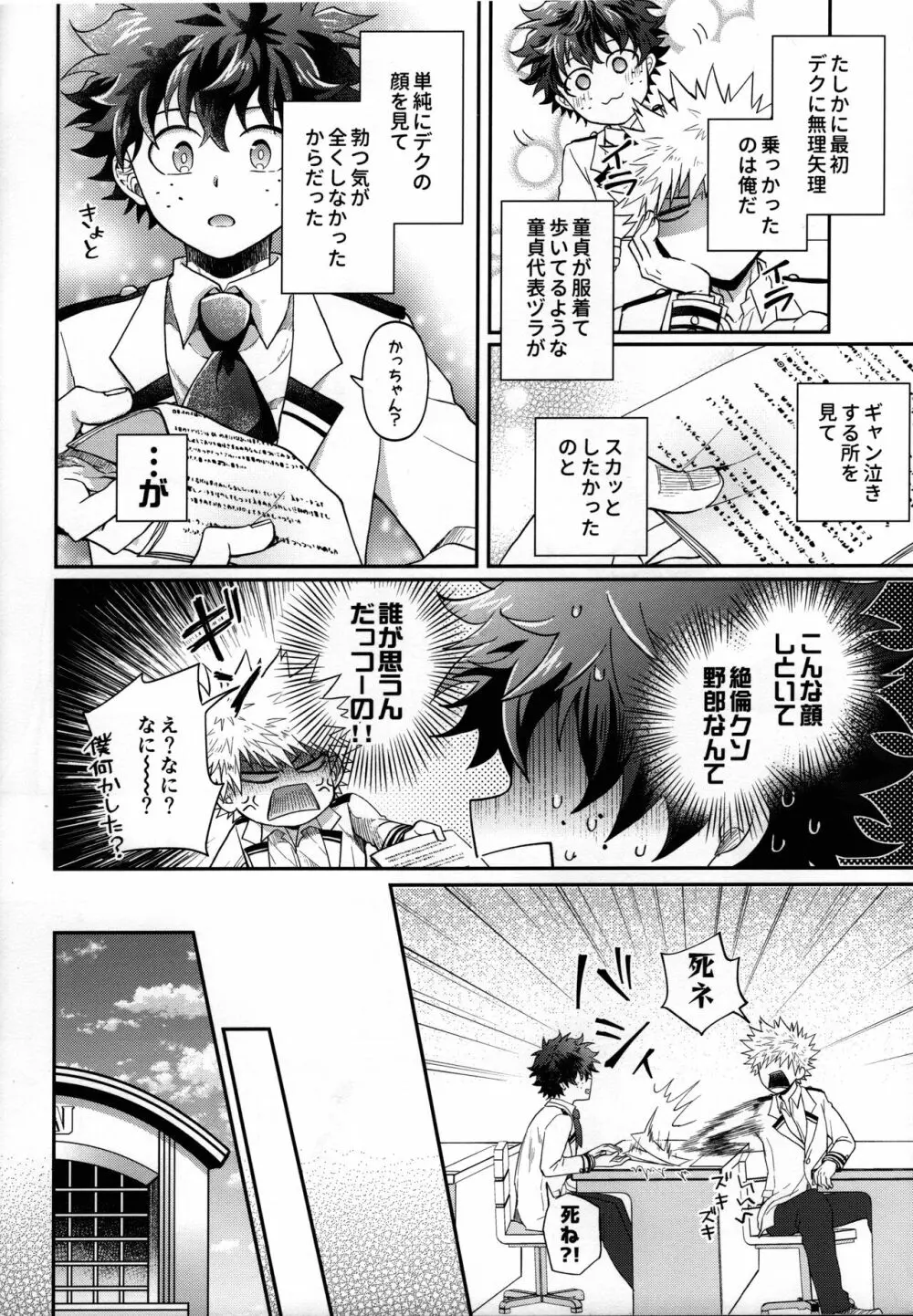 絶倫童貞半熟ヒーロー Page.11