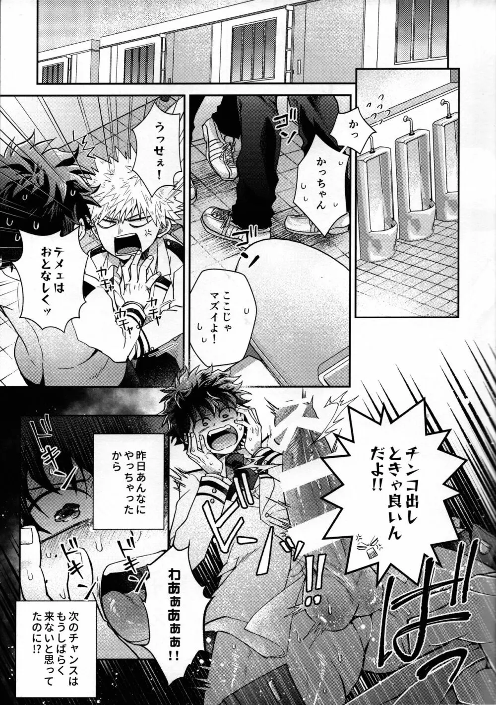 絶倫童貞半熟ヒーロー Page.14