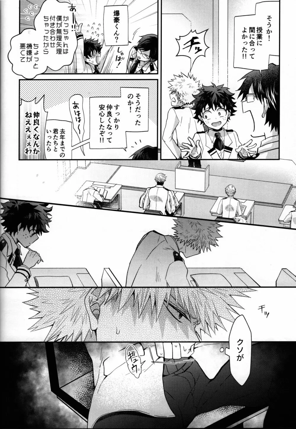 絶倫童貞半熟ヒーロー Page.21