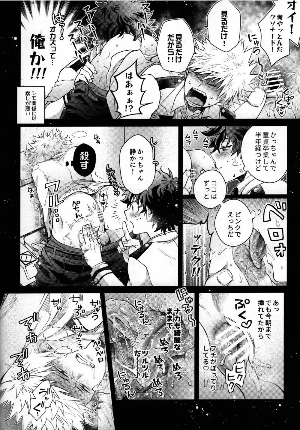 絶倫童貞半熟ヒーロー Page.23