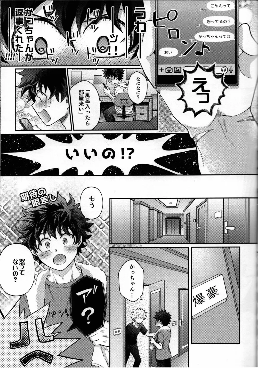 絶倫童貞半熟ヒーロー Page.28