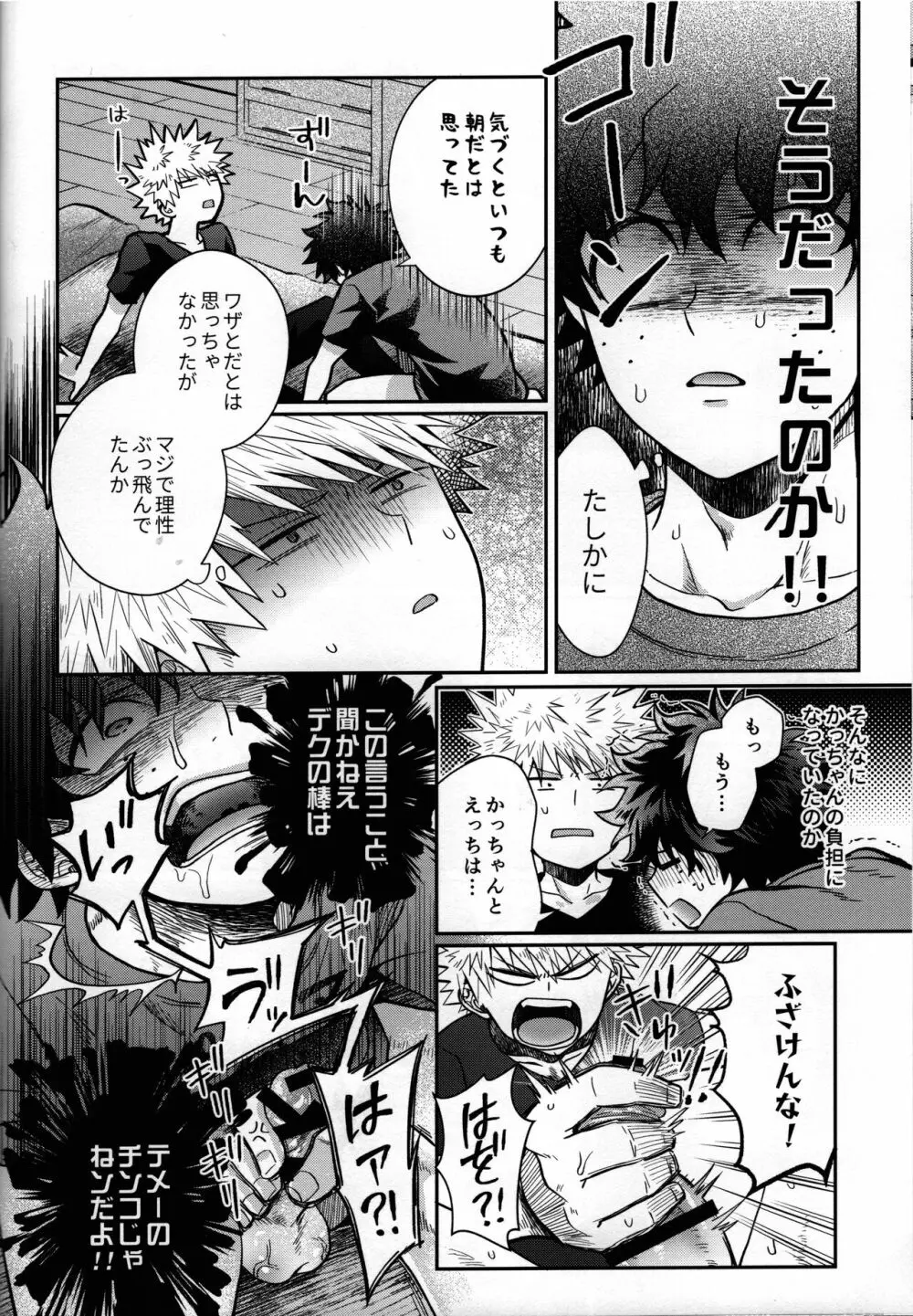 絶倫童貞半熟ヒーロー Page.31