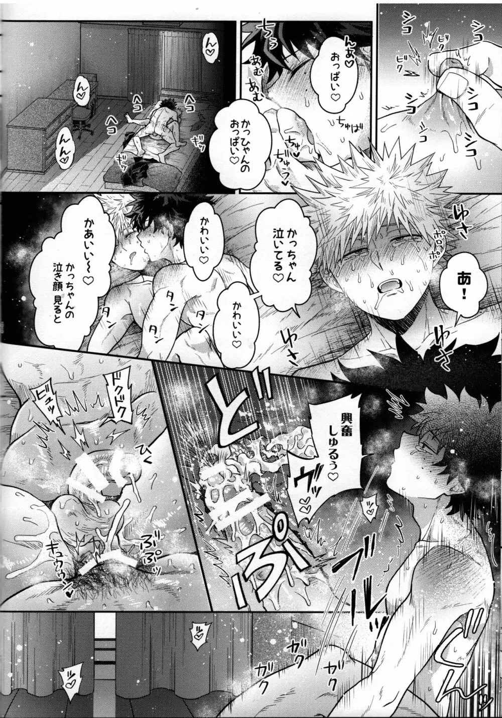 絶倫童貞半熟ヒーロー Page.43