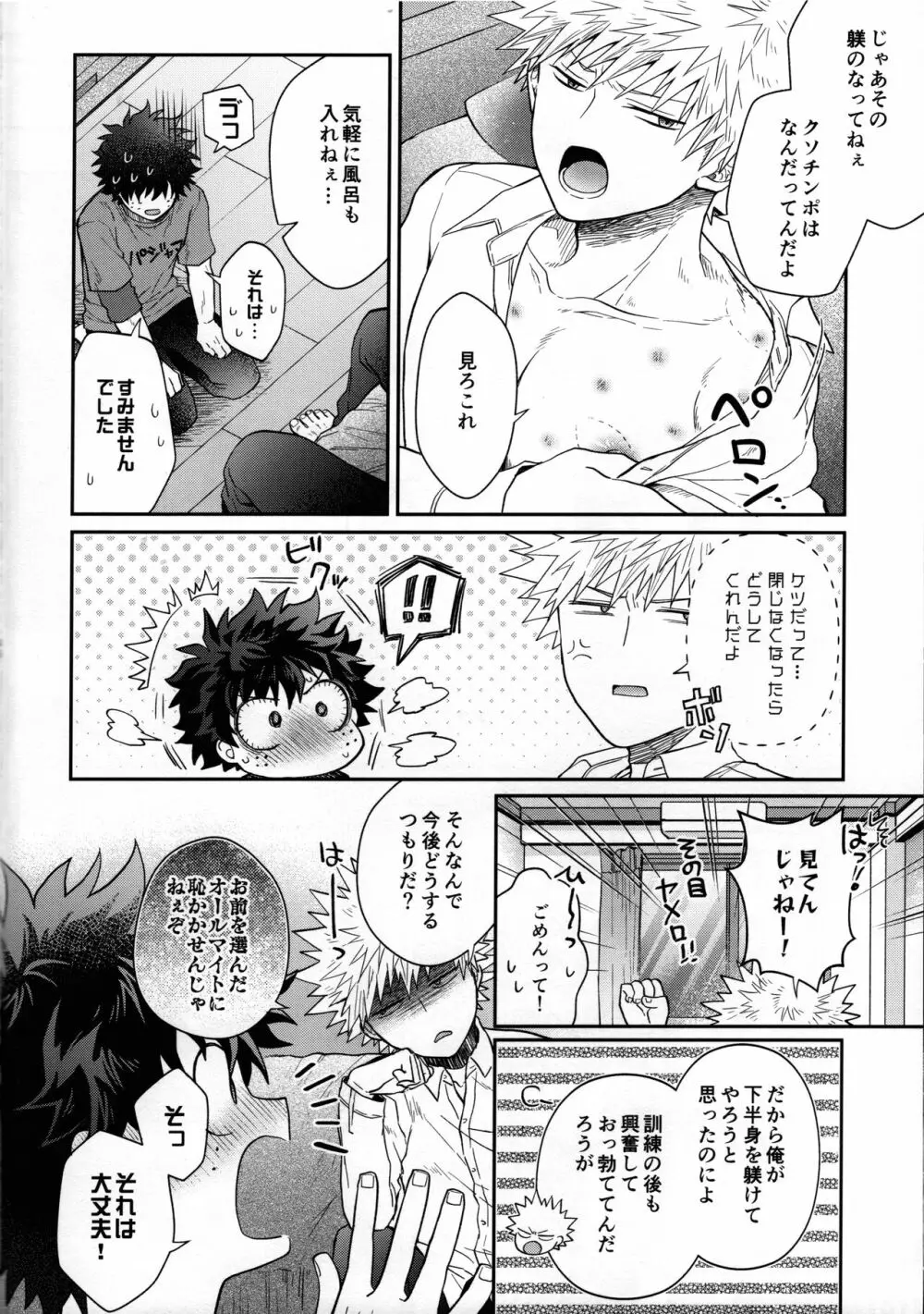 絶倫童貞半熟ヒーロー Page.45