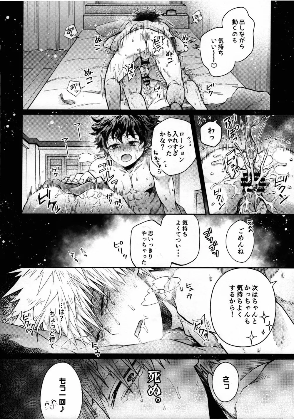 絶倫童貞半熟ヒーロー Page.7