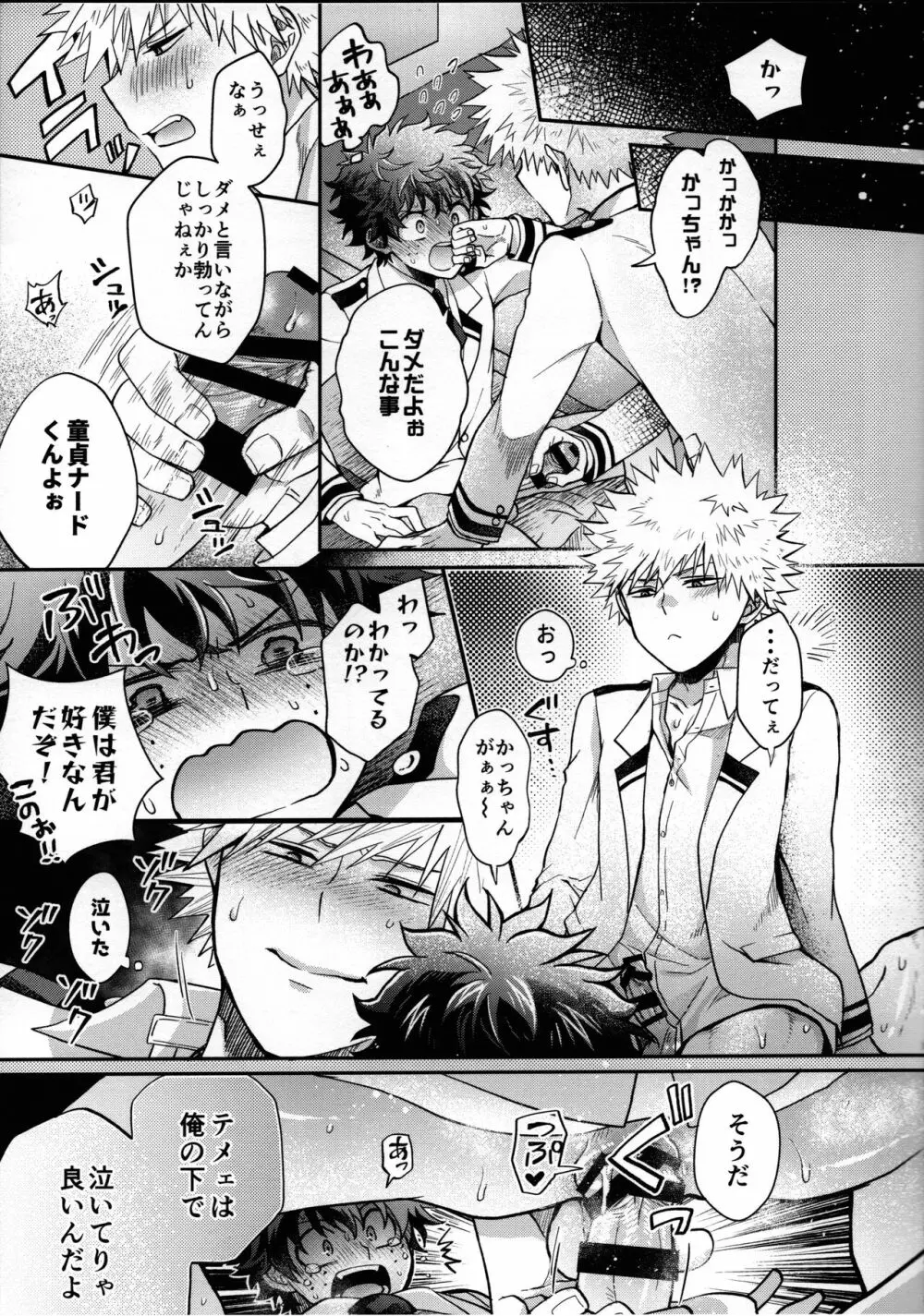 絶倫童貞半熟ヒーロー Page.8