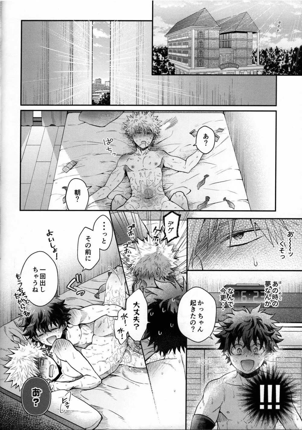 絶倫童貞半熟ヒーロー Page.9