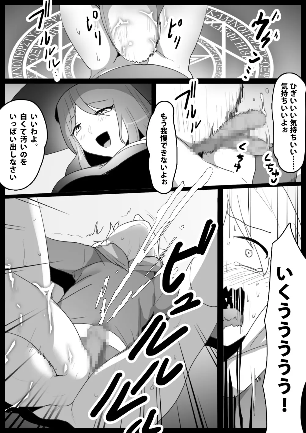 アラーネアクルーラ Page.14