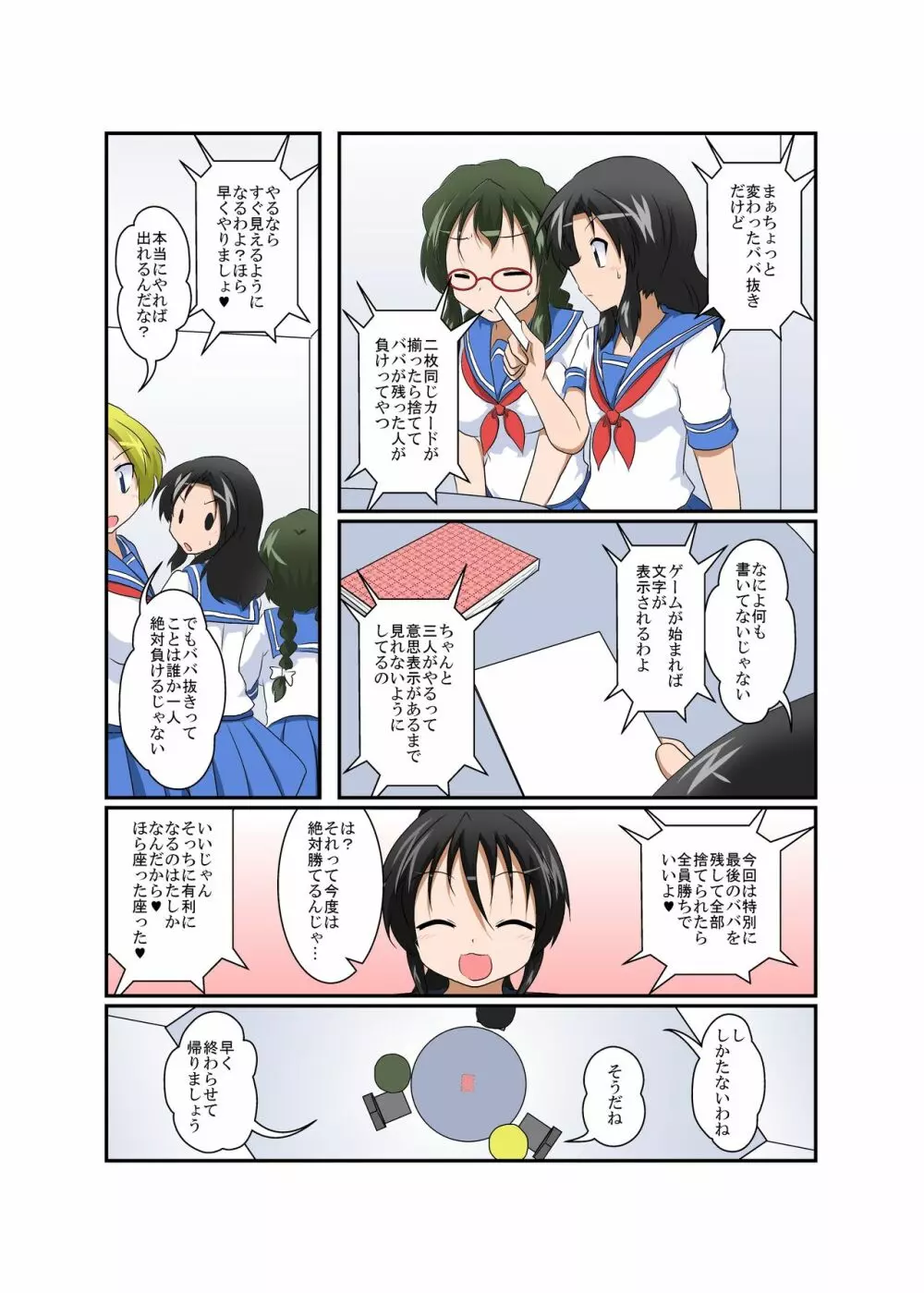 理不尽少女 ～変態カードゲーム編～ Page.9