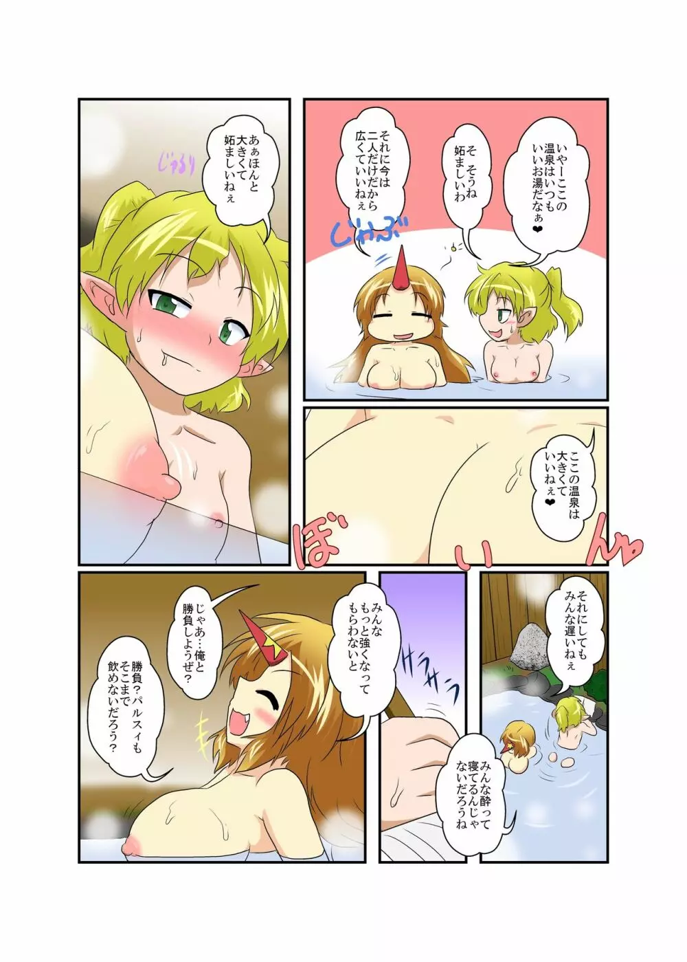 東方TS物語 ～勇儀編～ Page.5