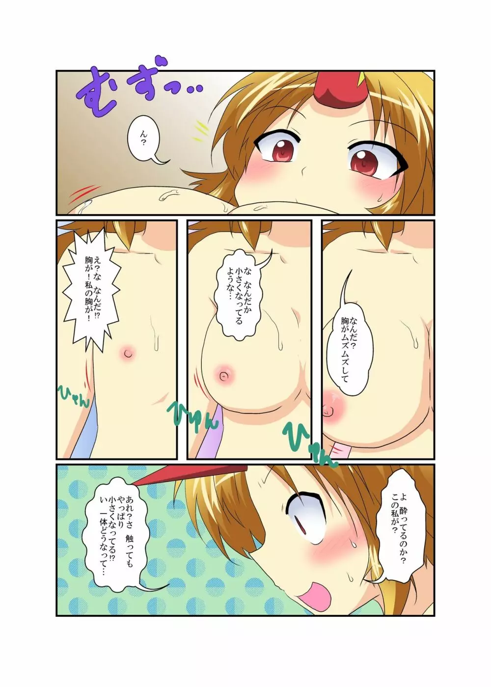 東方TS物語 ～勇儀編～ Page.6