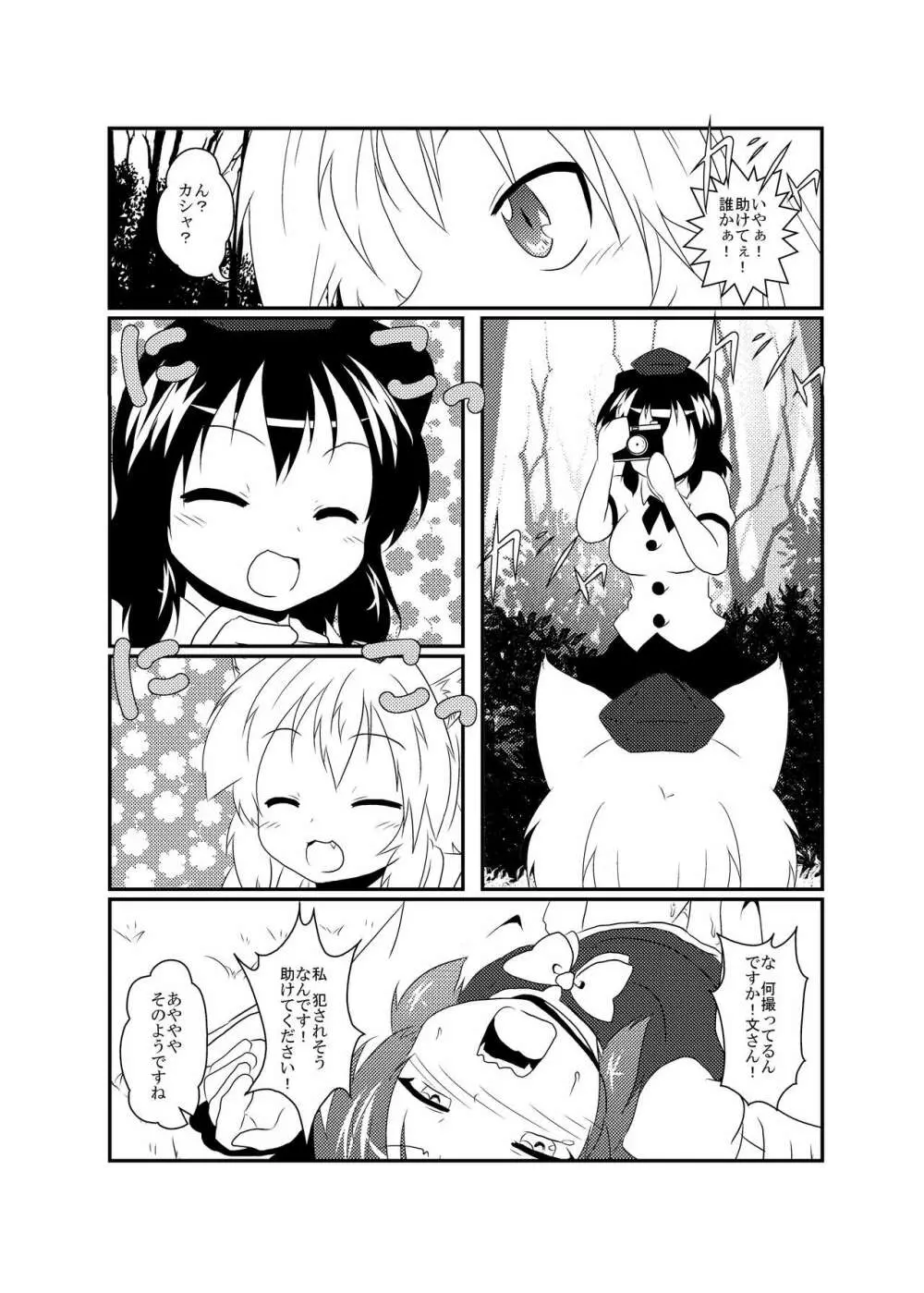 椛「にゃん」橙「わん」 Page.15