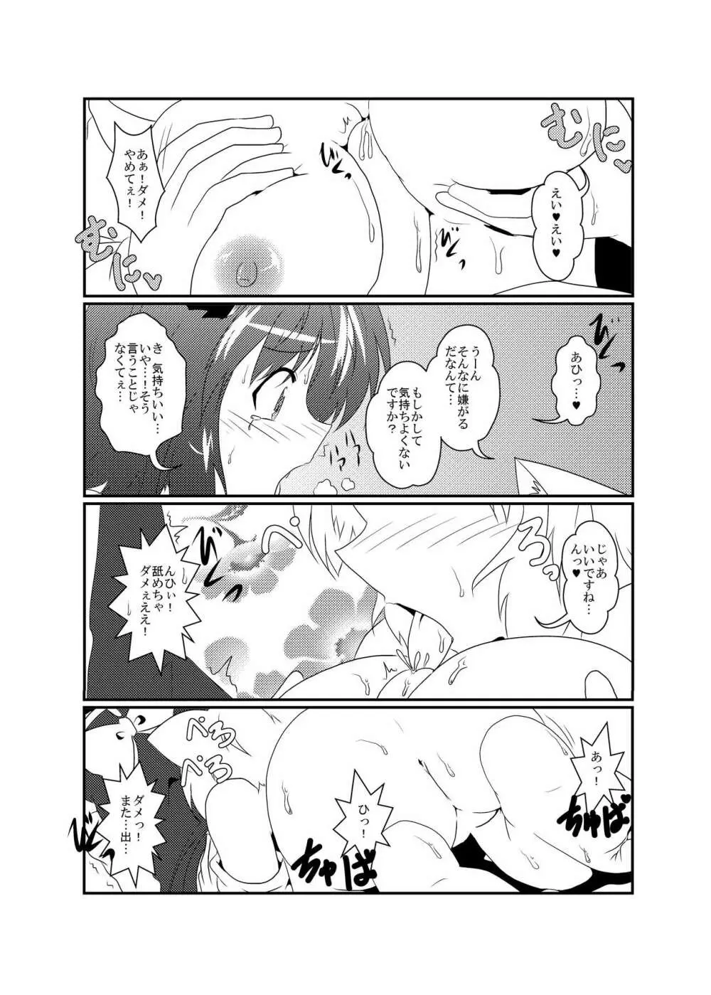 椛「にゃん」橙「わん」 Page.18