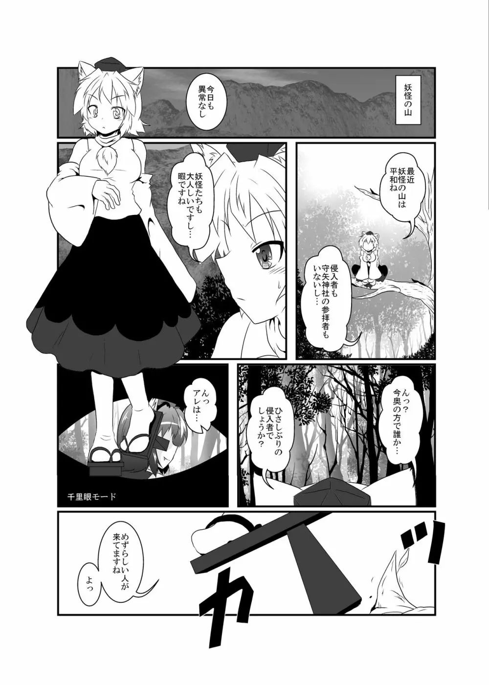 椛「にゃん」橙「わん」 Page.2