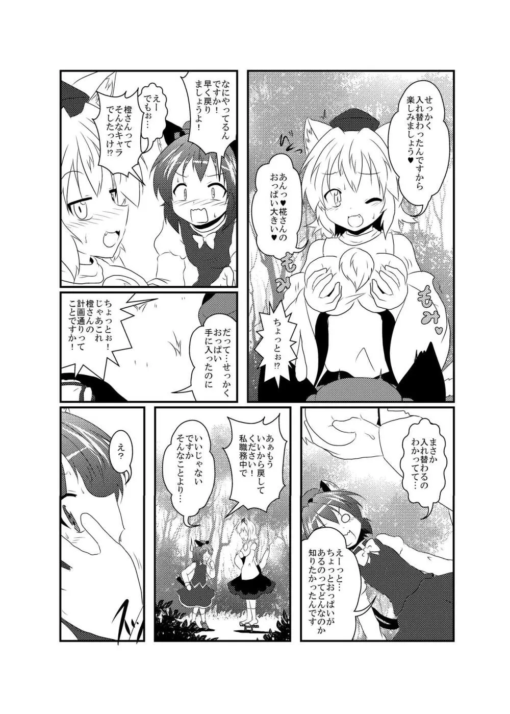 椛「にゃん」橙「わん」 Page.6