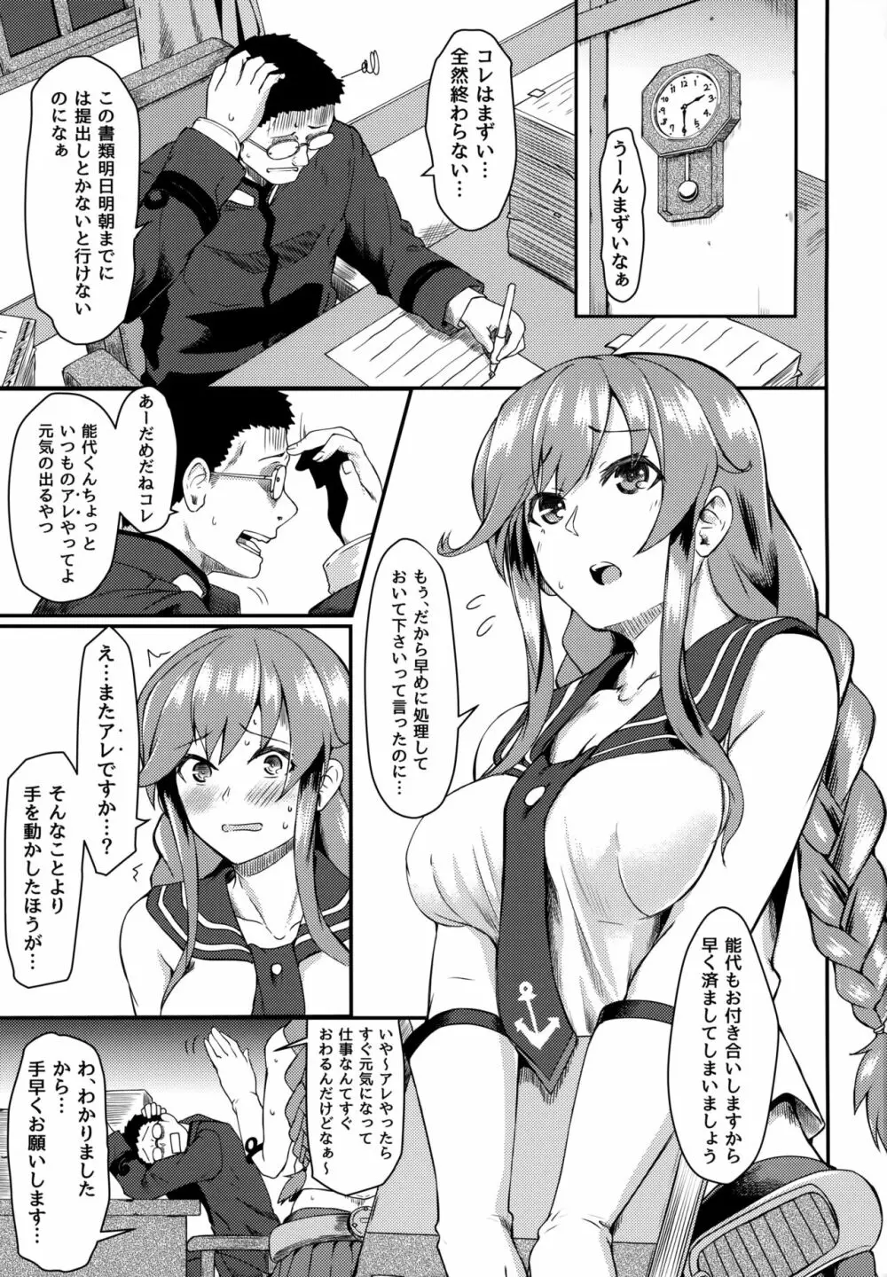 能代セラピー Page.2