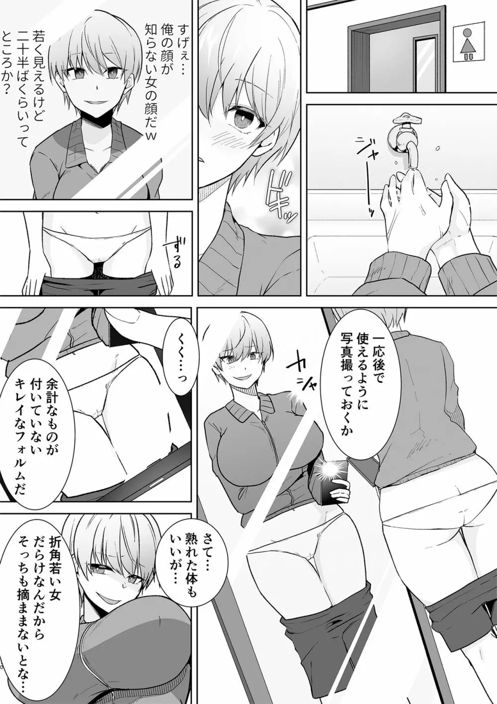 女子校生潜入ルポ ~犯罪者が女の子に憑依してみた~ Page.10
