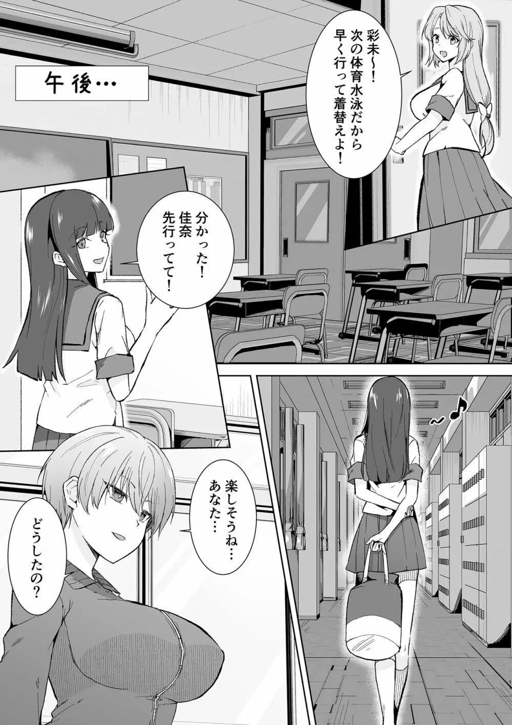 女子校生潜入ルポ ~犯罪者が女の子に憑依してみた~ Page.11