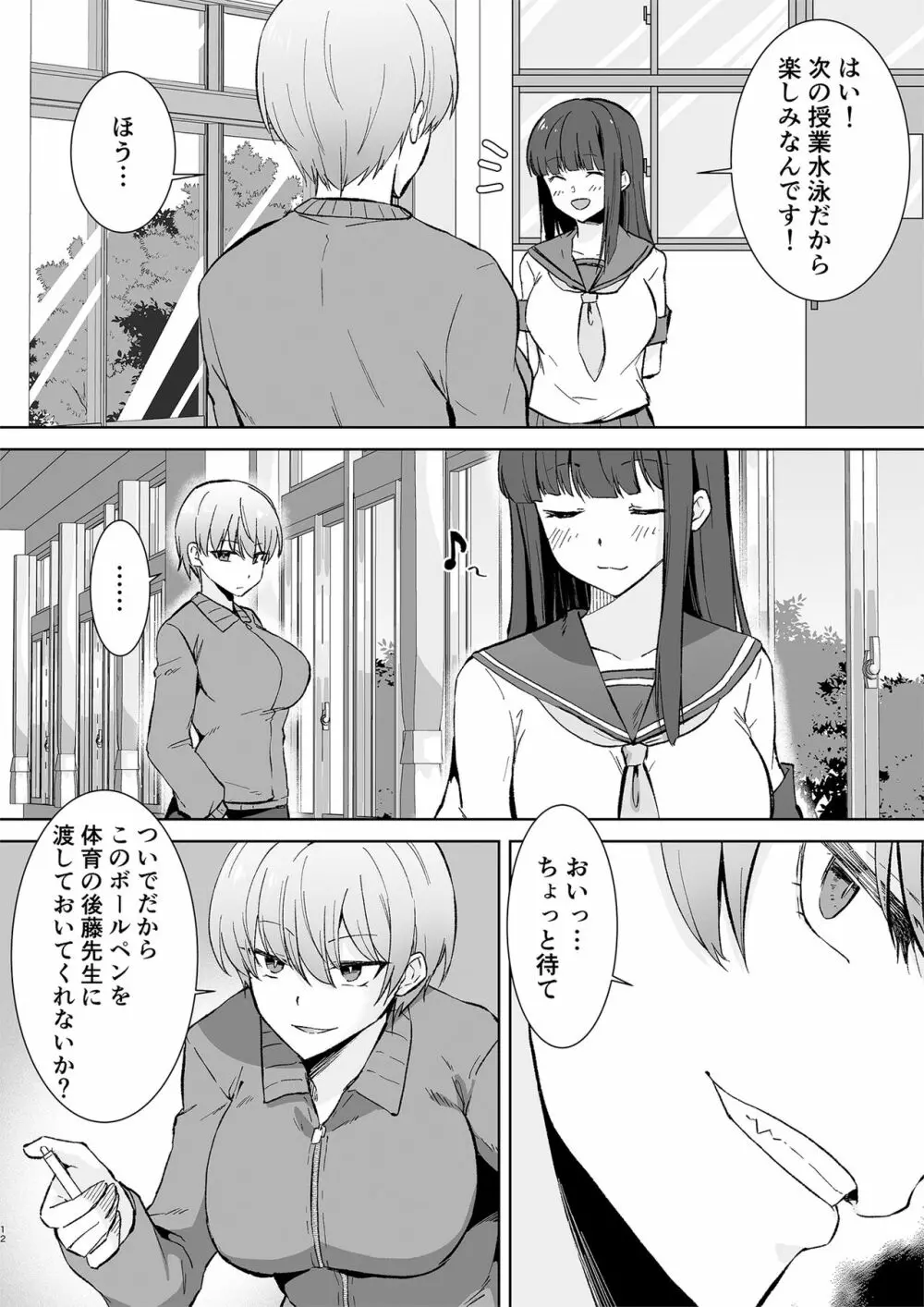 女子校生潜入ルポ ~犯罪者が女の子に憑依してみた~ Page.12