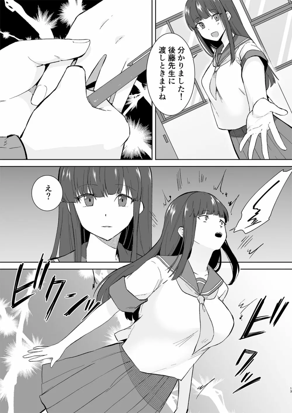 女子校生潜入ルポ ~犯罪者が女の子に憑依してみた~ Page.13