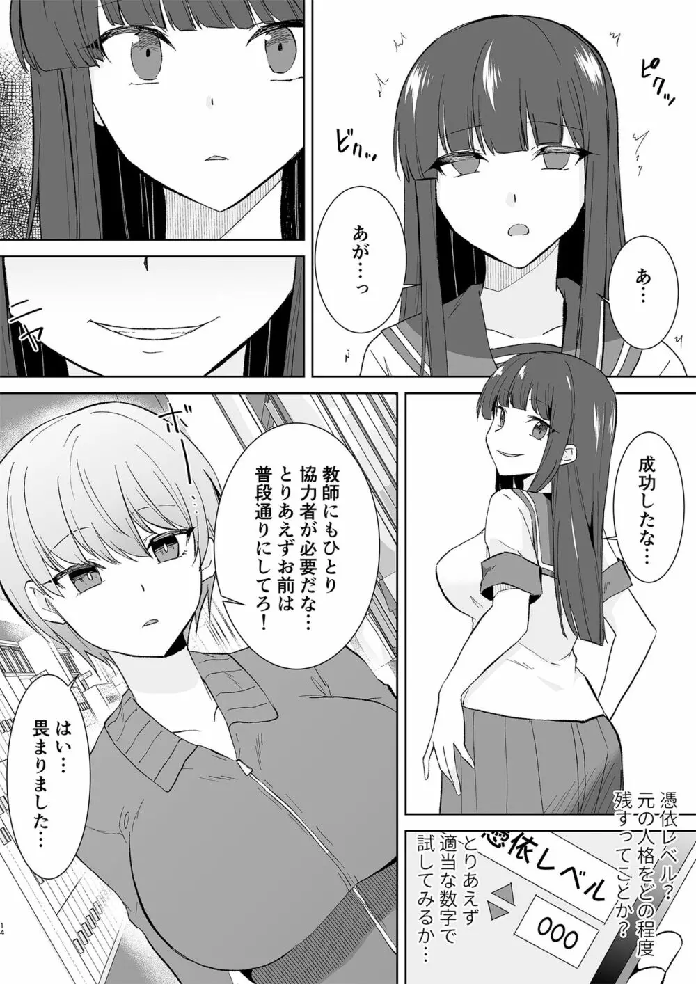 女子校生潜入ルポ ~犯罪者が女の子に憑依してみた~ Page.14