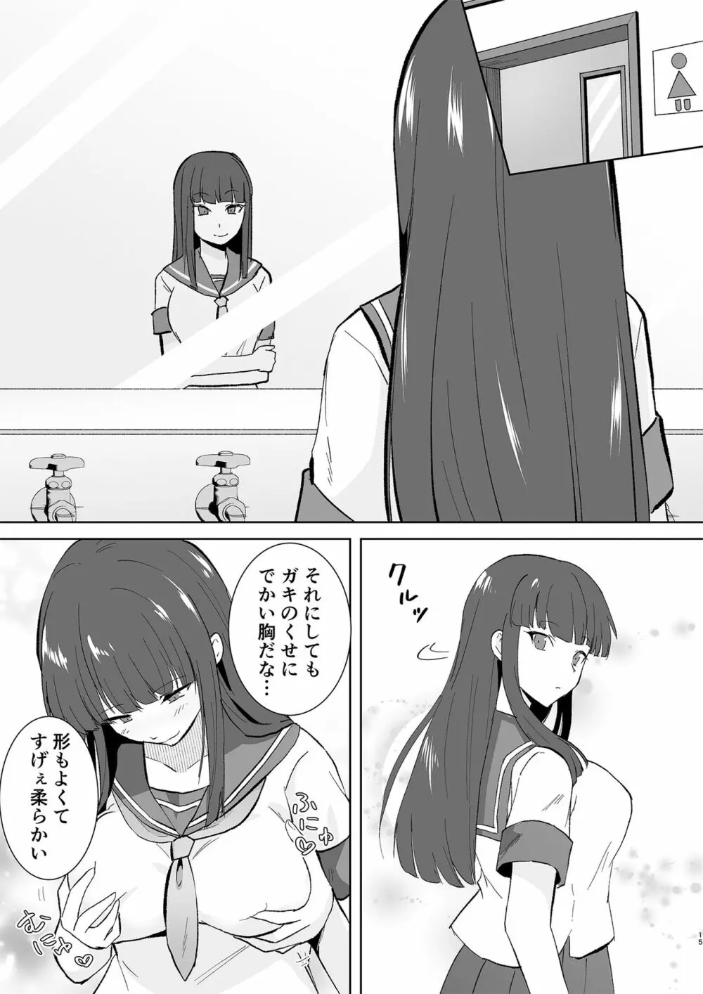 女子校生潜入ルポ ~犯罪者が女の子に憑依してみた~ Page.15