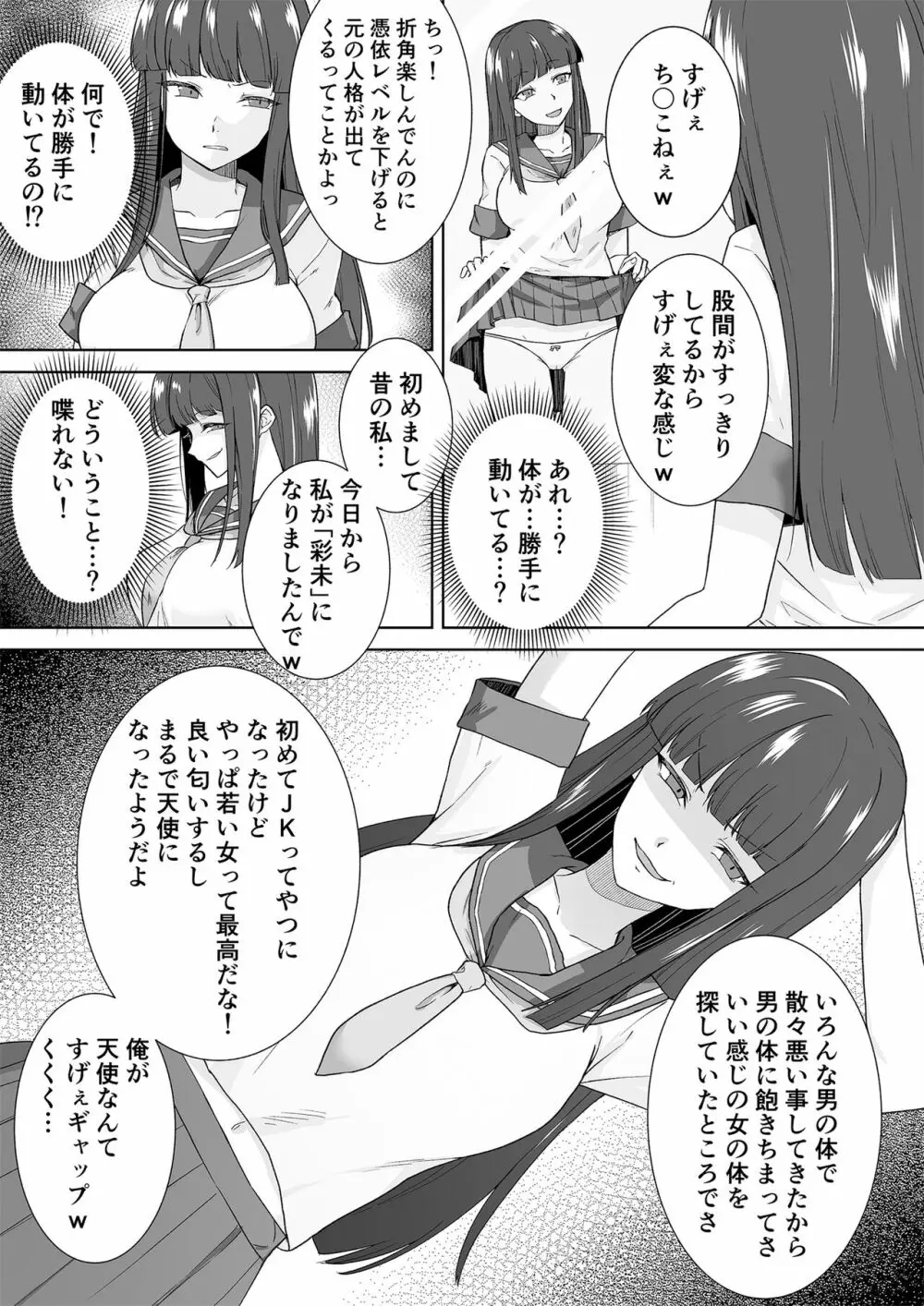 女子校生潜入ルポ ~犯罪者が女の子に憑依してみた~ Page.16
