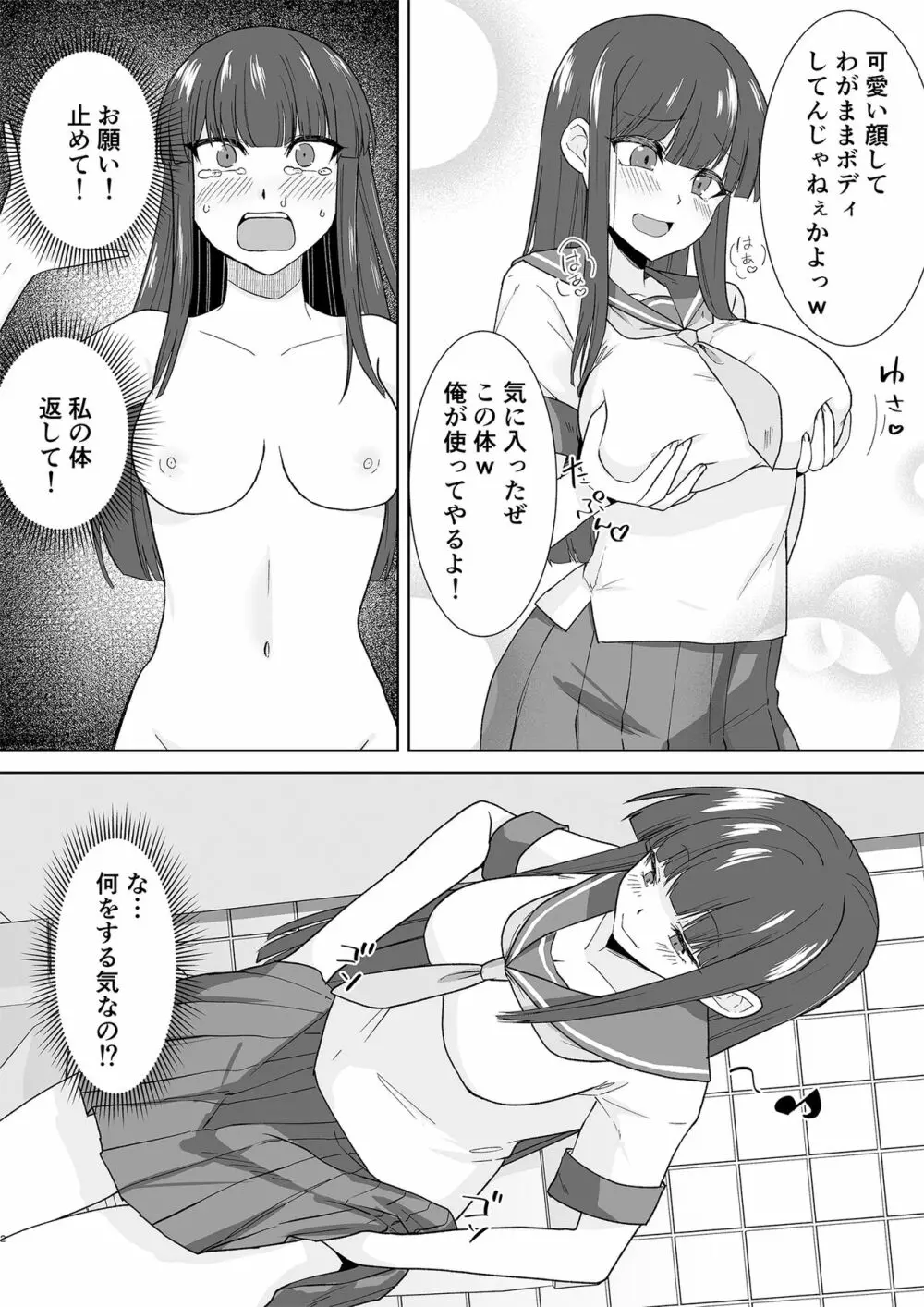 女子校生潜入ルポ ~犯罪者が女の子に憑依してみた~ Page.17