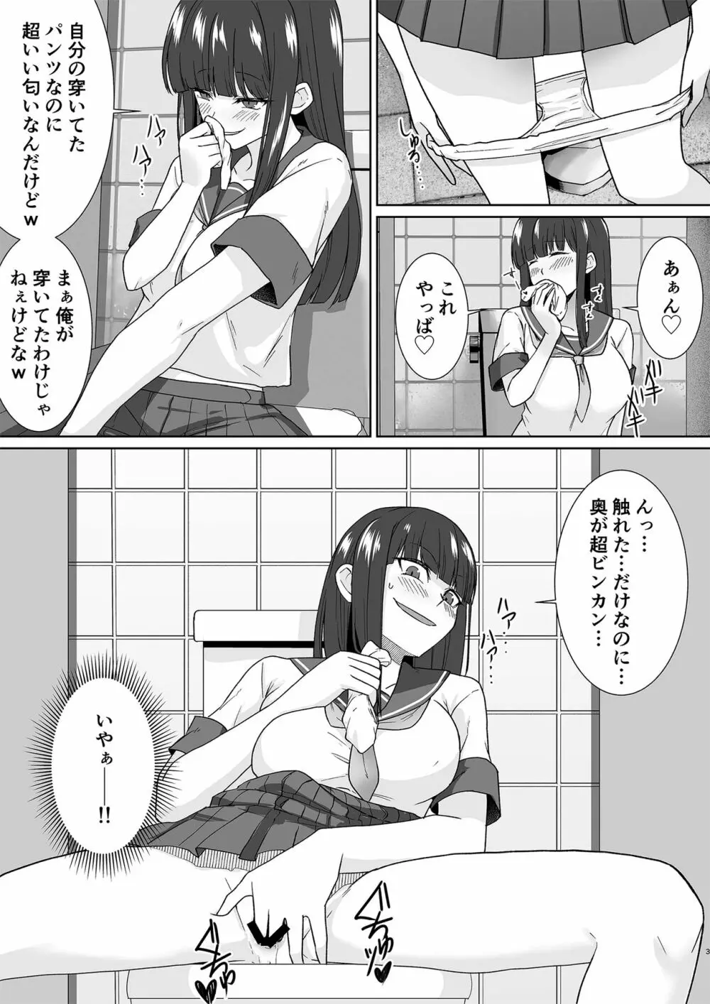 女子校生潜入ルポ ~犯罪者が女の子に憑依してみた~ Page.18