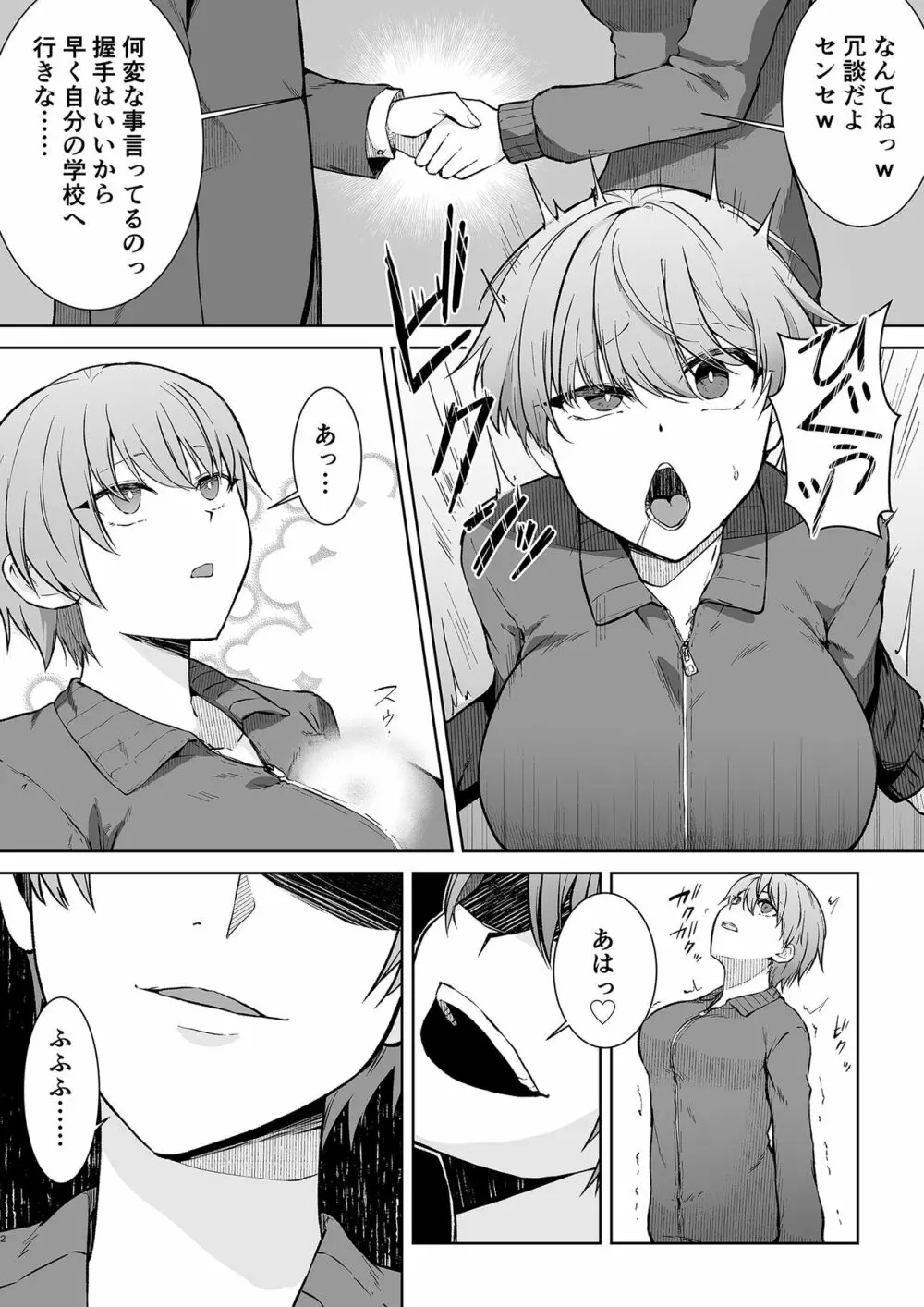 女子校生潜入ルポ ~犯罪者が女の子に憑依してみた~ Page.2