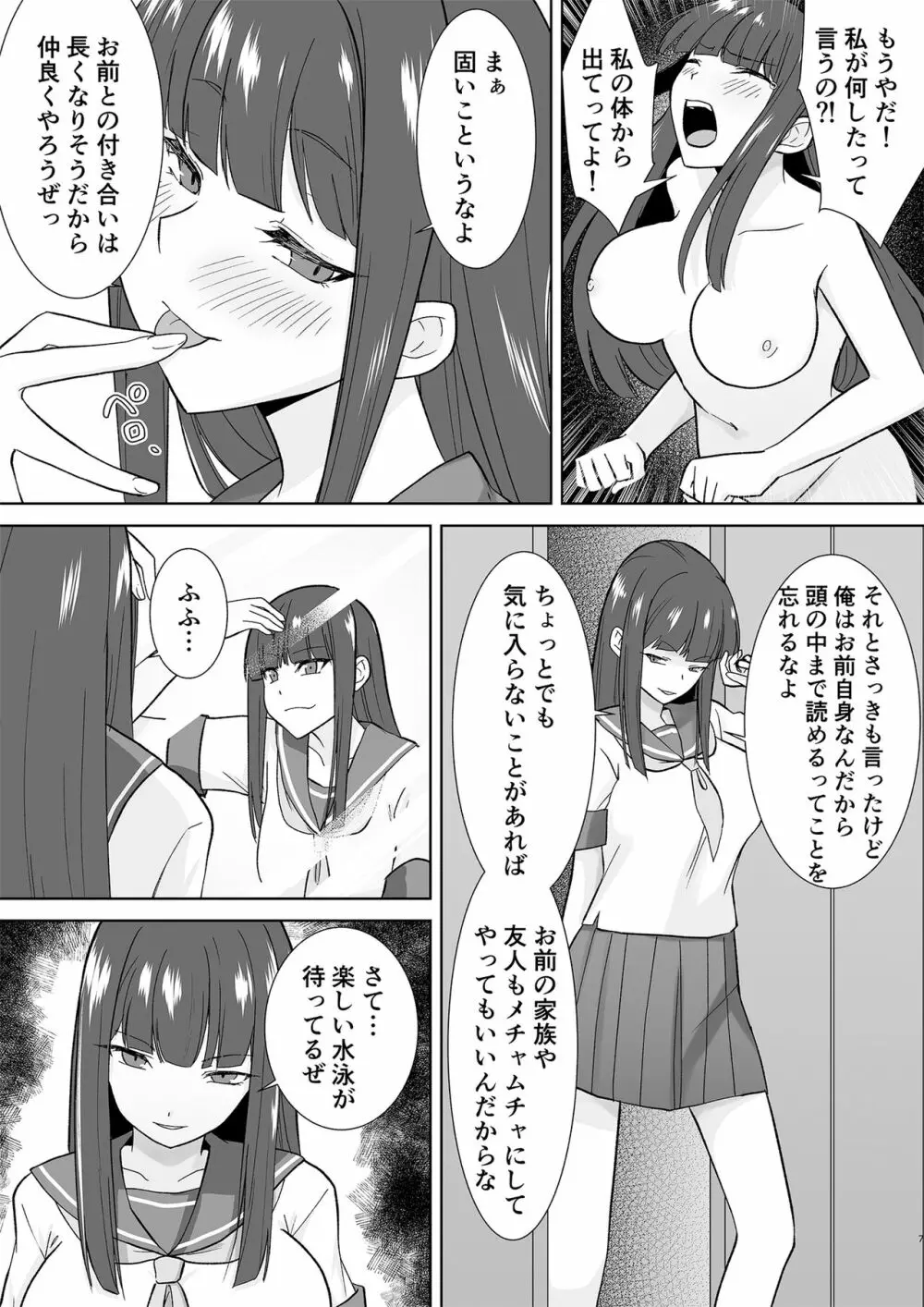女子校生潜入ルポ ~犯罪者が女の子に憑依してみた~ Page.22