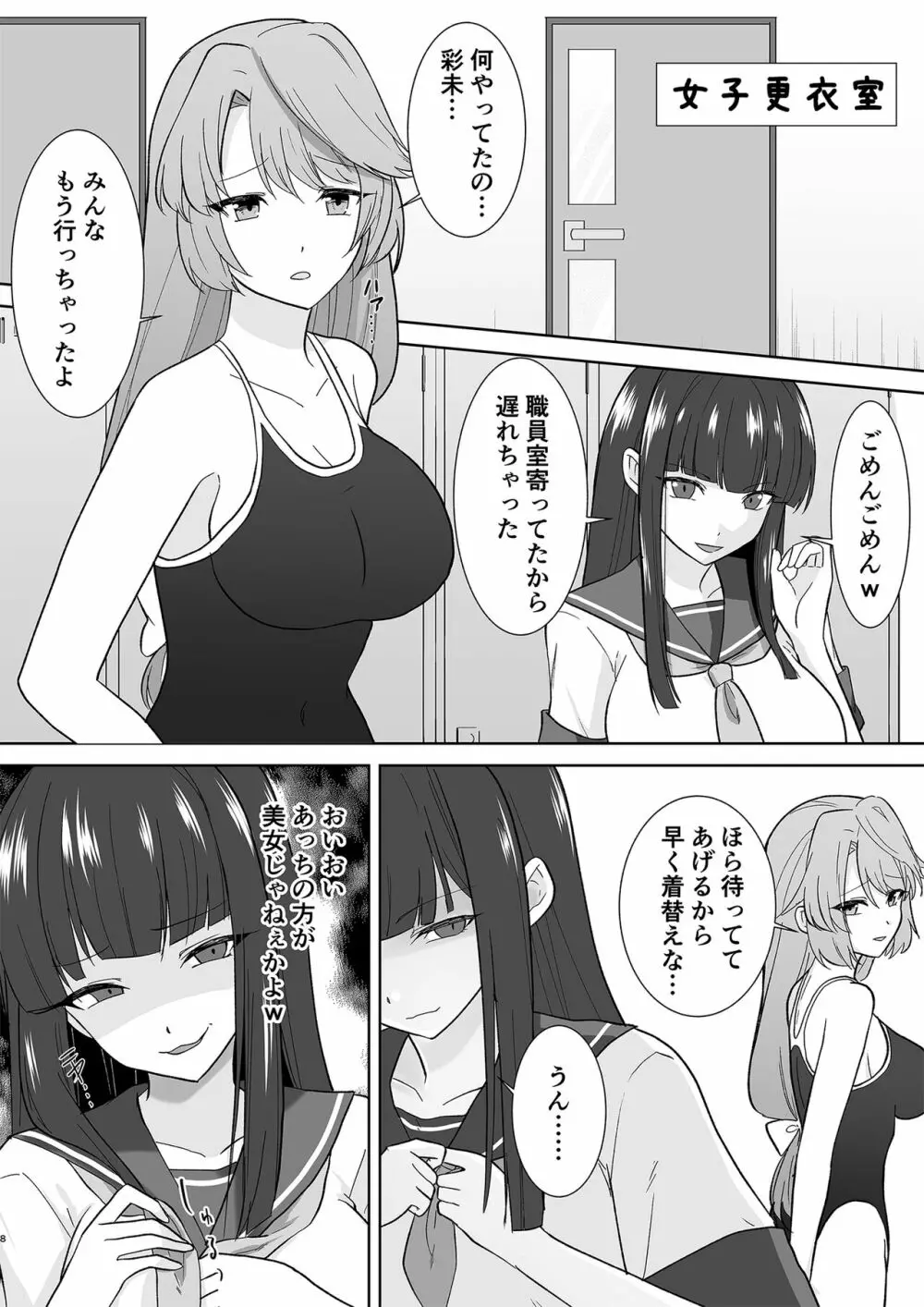 女子校生潜入ルポ ~犯罪者が女の子に憑依してみた~ Page.23