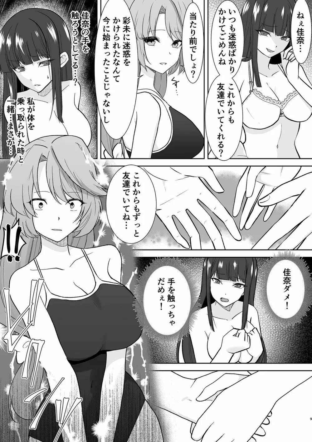 女子校生潜入ルポ ~犯罪者が女の子に憑依してみた~ Page.24