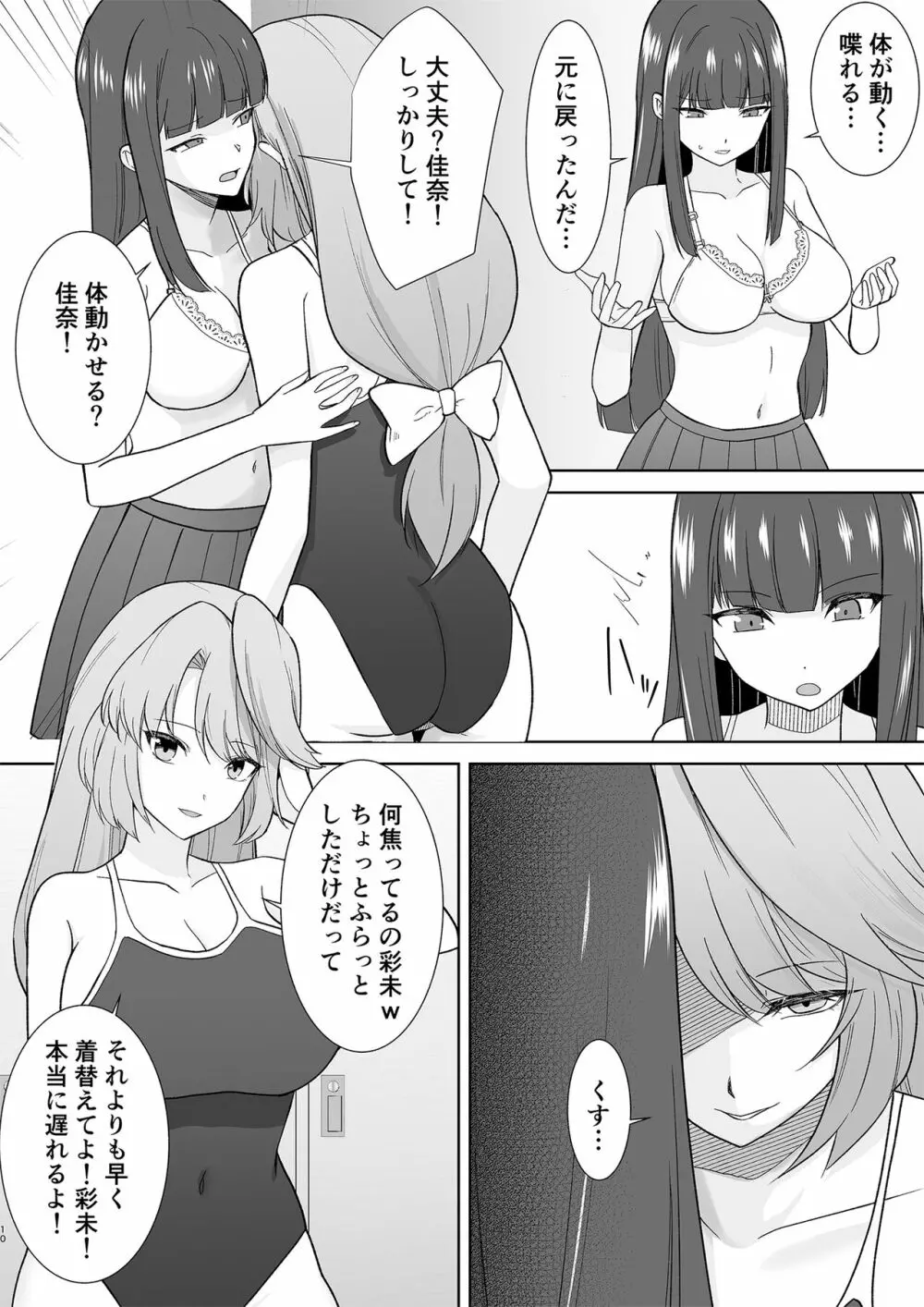 女子校生潜入ルポ ~犯罪者が女の子に憑依してみた~ Page.25