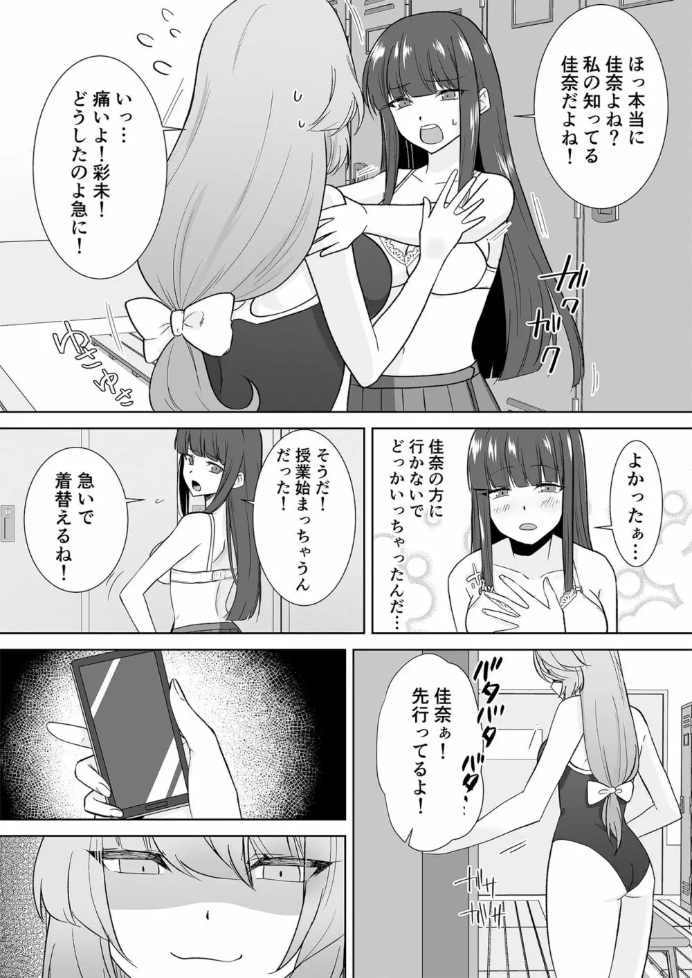 女子校生潜入ルポ ~犯罪者が女の子に憑依してみた~ Page.26