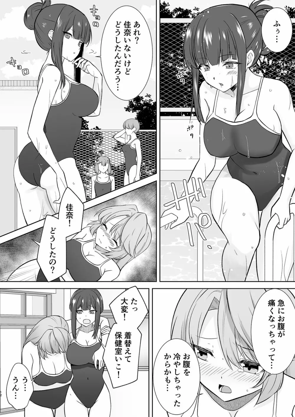 女子校生潜入ルポ ~犯罪者が女の子に憑依してみた~ Page.27