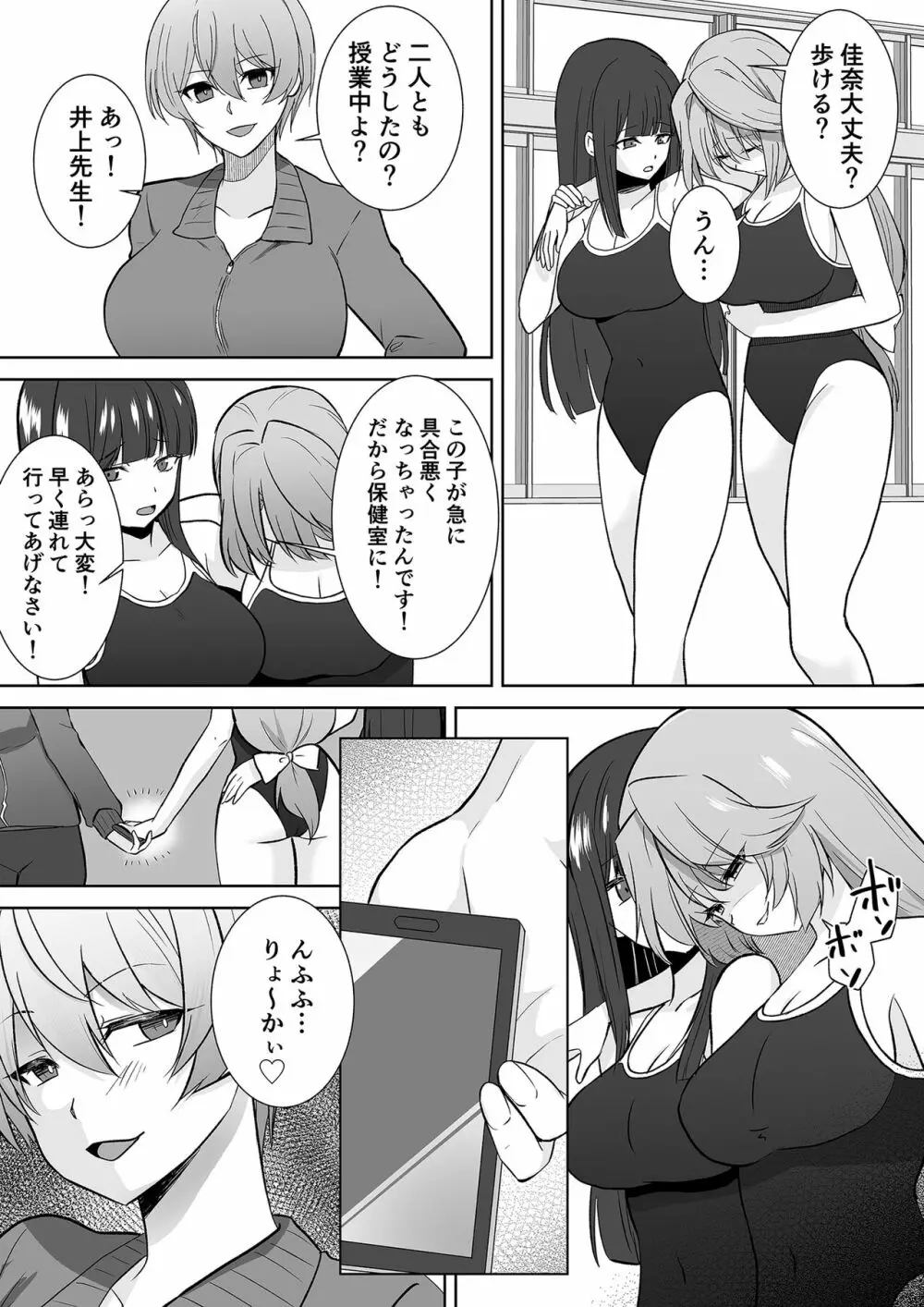 女子校生潜入ルポ ~犯罪者が女の子に憑依してみた~ Page.28