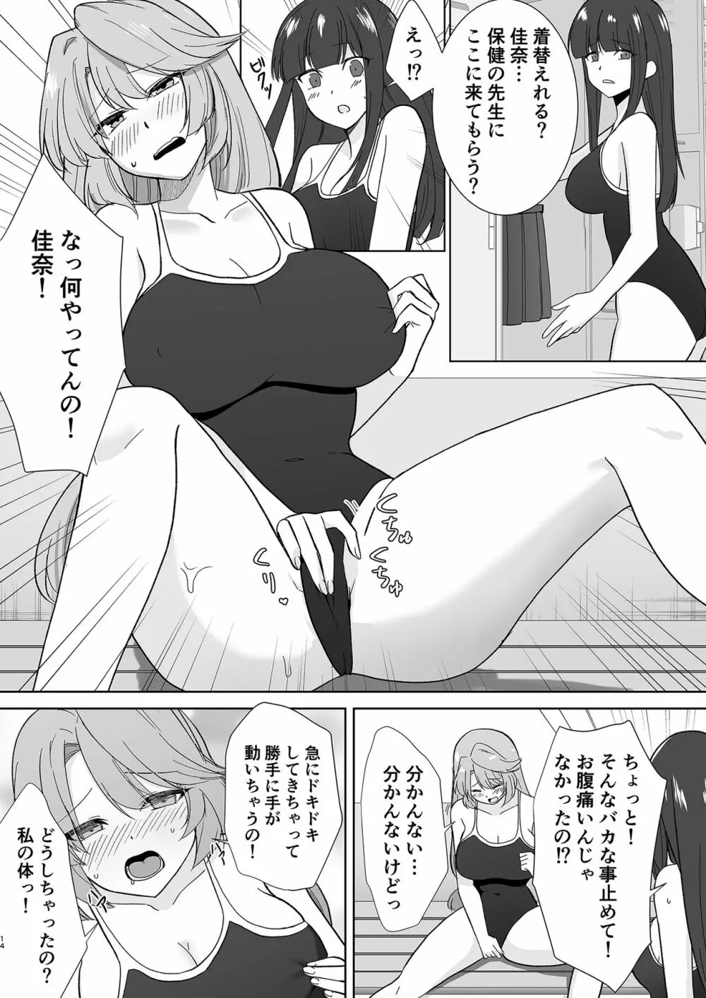女子校生潜入ルポ ~犯罪者が女の子に憑依してみた~ Page.29