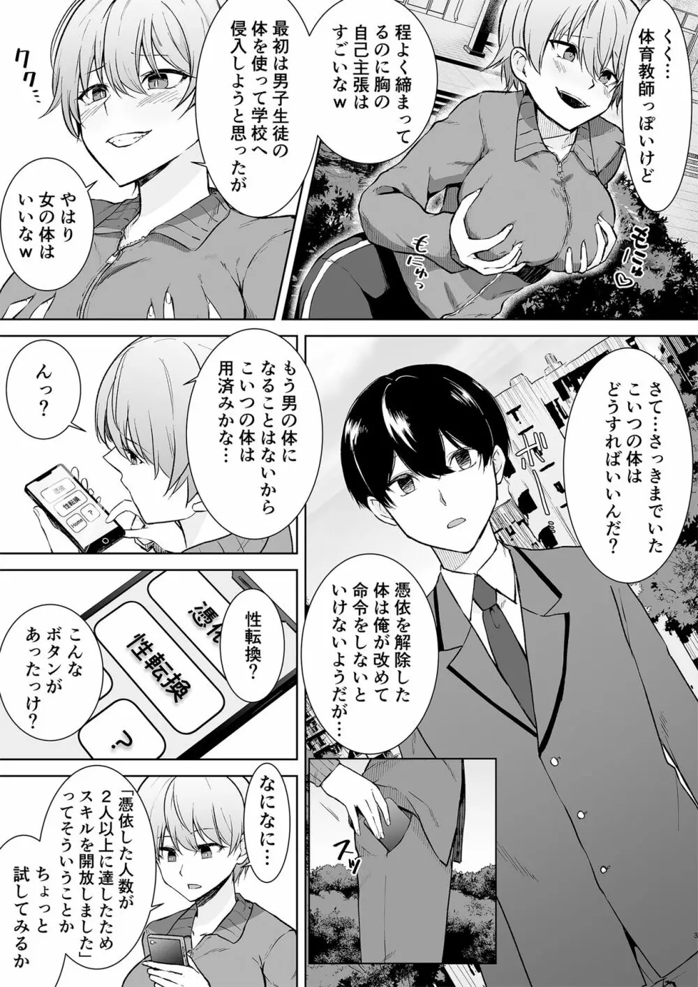 女子校生潜入ルポ ~犯罪者が女の子に憑依してみた~ Page.3