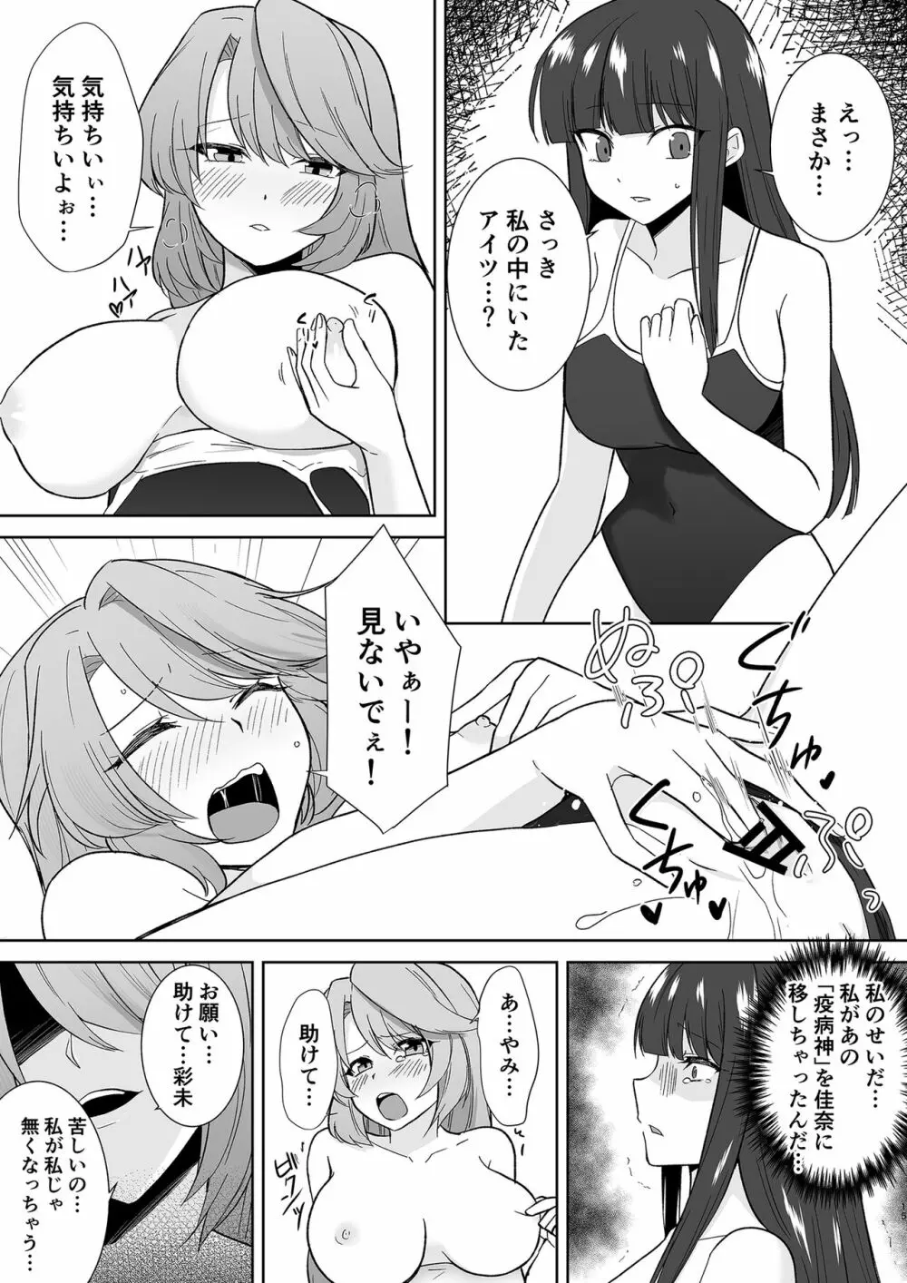 女子校生潜入ルポ ~犯罪者が女の子に憑依してみた~ Page.30